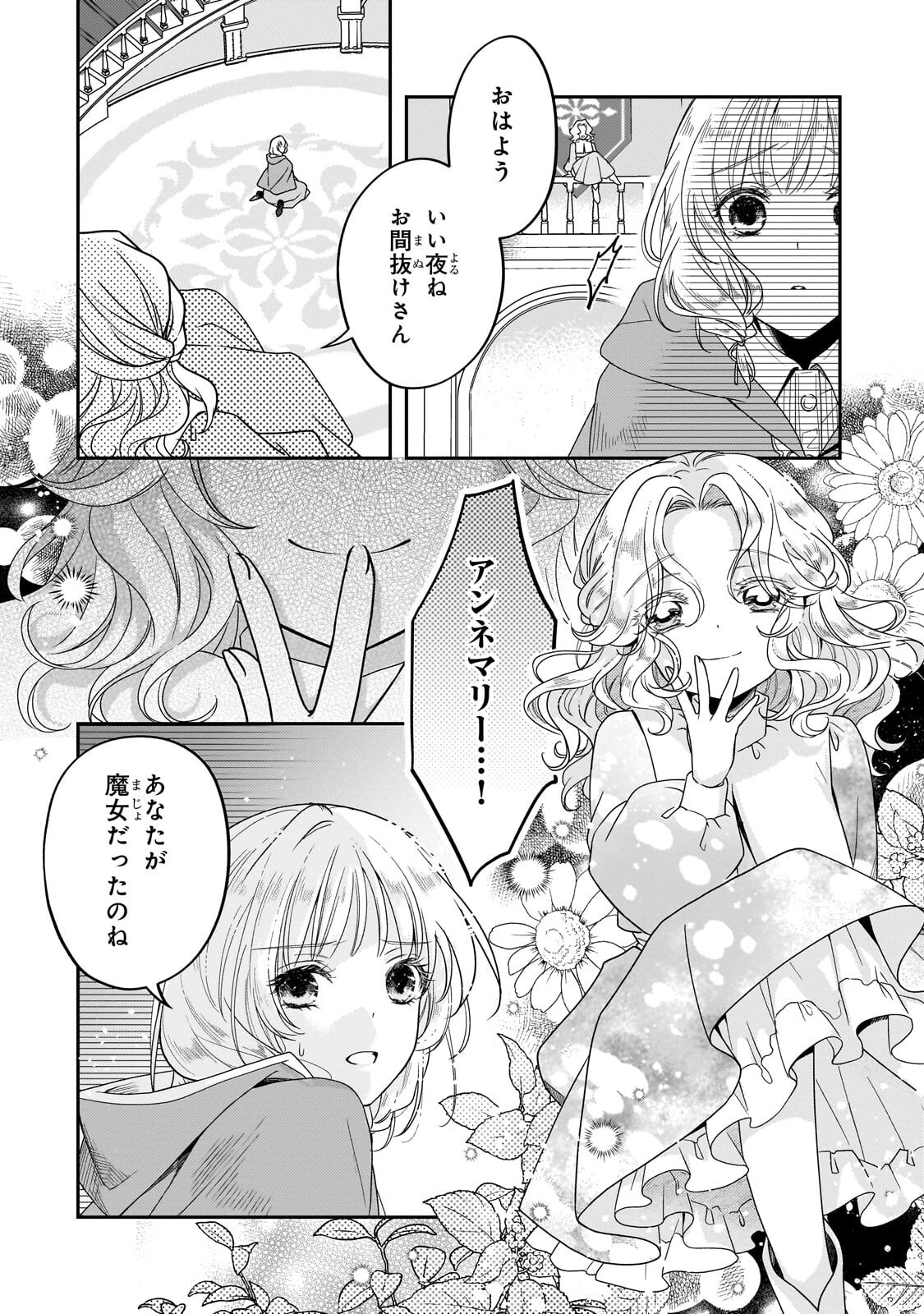 KOI NO HATE MADE, YAYAMI NO OU NI SARAWARETE Chapter 10.1 page 2 - nihonkuni.com
