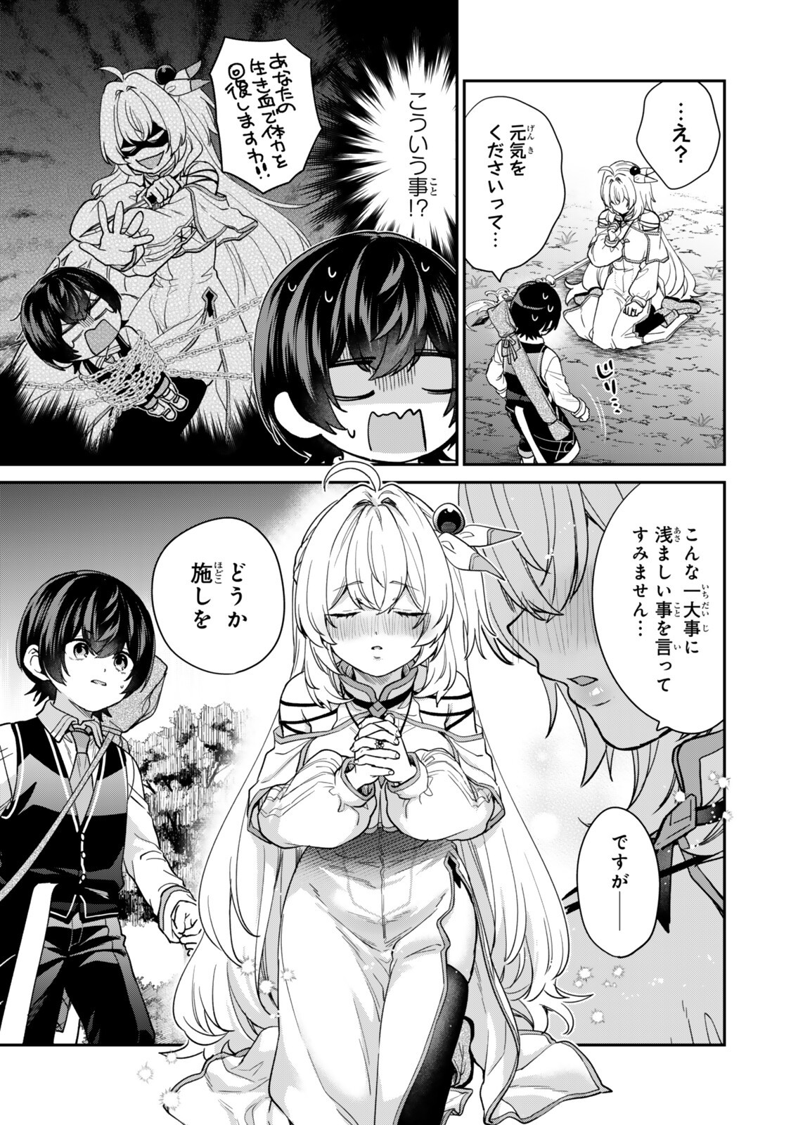 SAIJAKU KIZOKU NI TENSEI SHITA NODE AKUYAKU TACHI WO ATSUMETE MITA Chapter 23.3 page 10 - nihonkuni.com