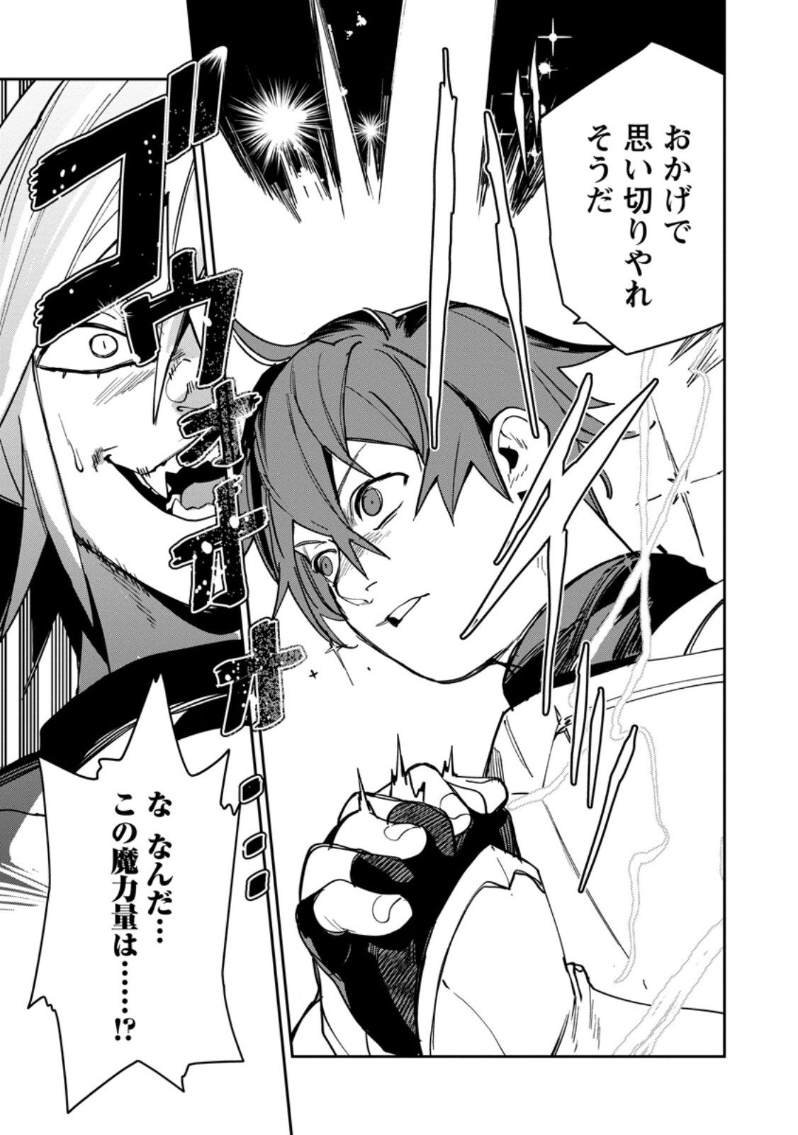GAME CHISHIKI DE SAIKYOU NI NATTA MOB HEISHI WA, SHIN NO JITSURYOKU WO KAKUSHITAI Chap 16.3 - Pic 8