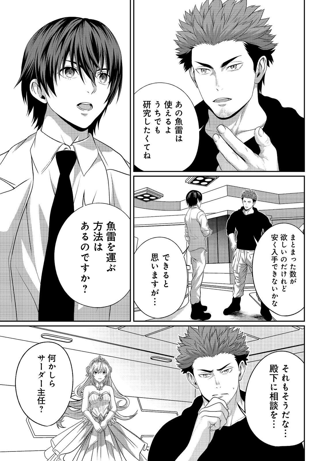 "KOKO WA MAKASETE SAKINI IKE!" WO SHITAI SHINITAGARI NO NOZOMANU UCHUU GEKOKUJOU Chapter 19 page 3 - nihonkuni.com