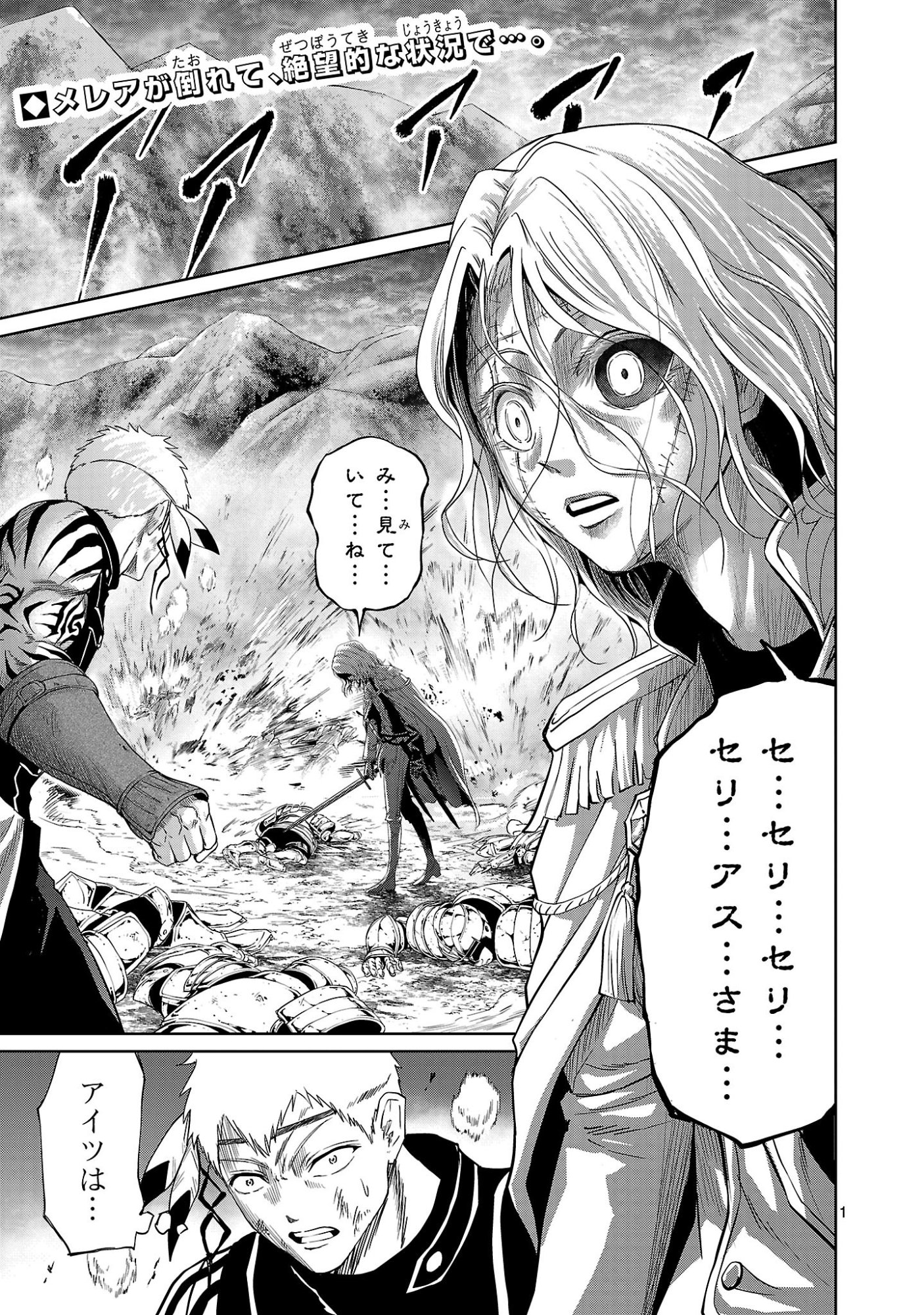 HYAKUMA NO ARUJI Chapter 58 page 1 - nihonkuni.com