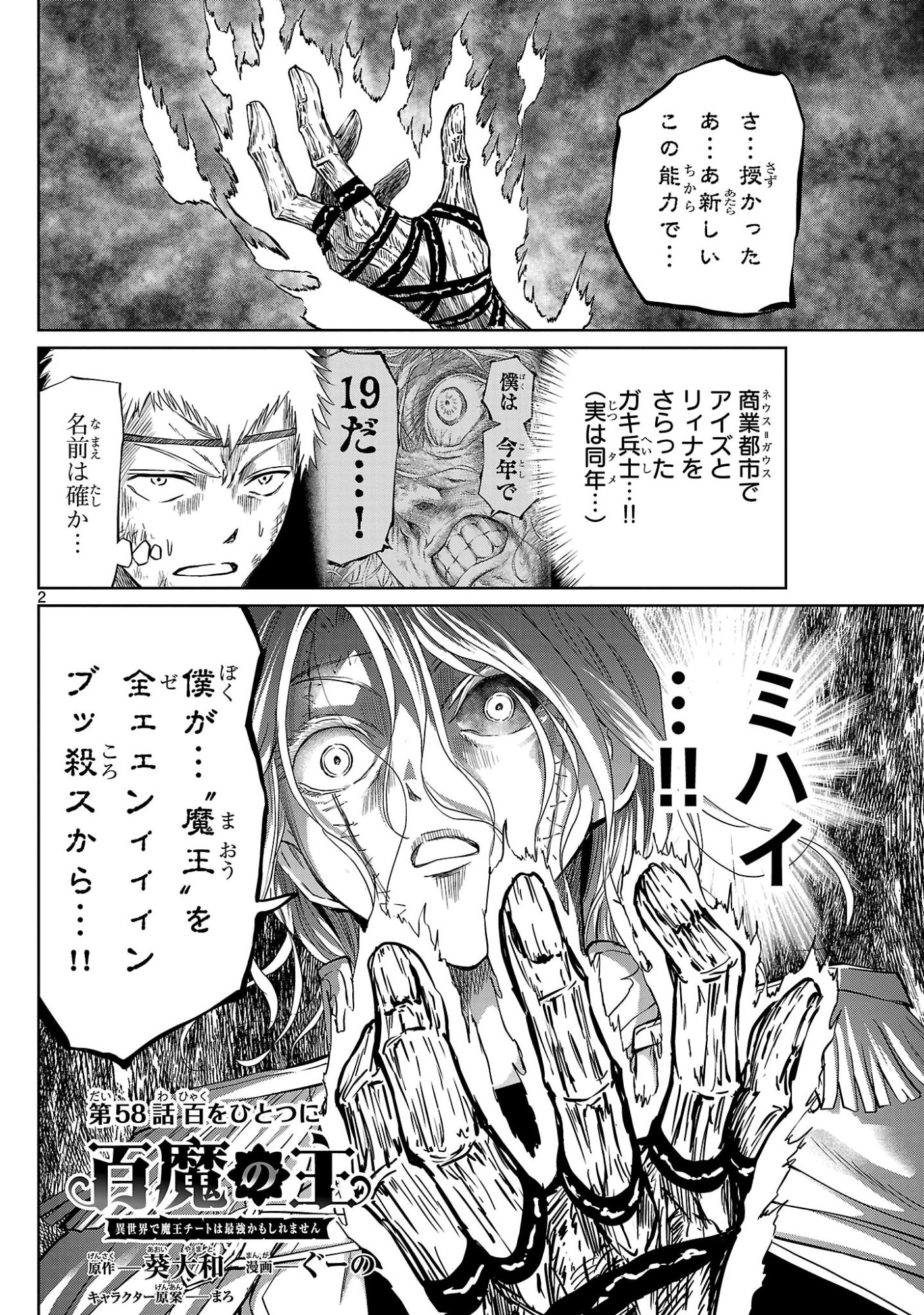 HYAKUMA NO ARUJI Chapter 58 page 2 - nihonkuni.com