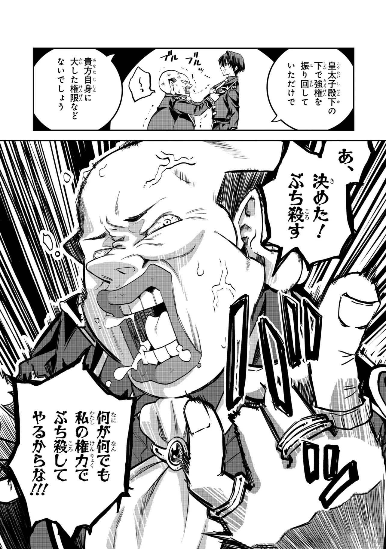 THE RISING OF THE COMMONER-ORIGIN OFFICER: BEAT UP ALL THE INCOMPETENT NOBLE SUPERIORS! Chapter 31.1 page 9 - nihonkuni.com