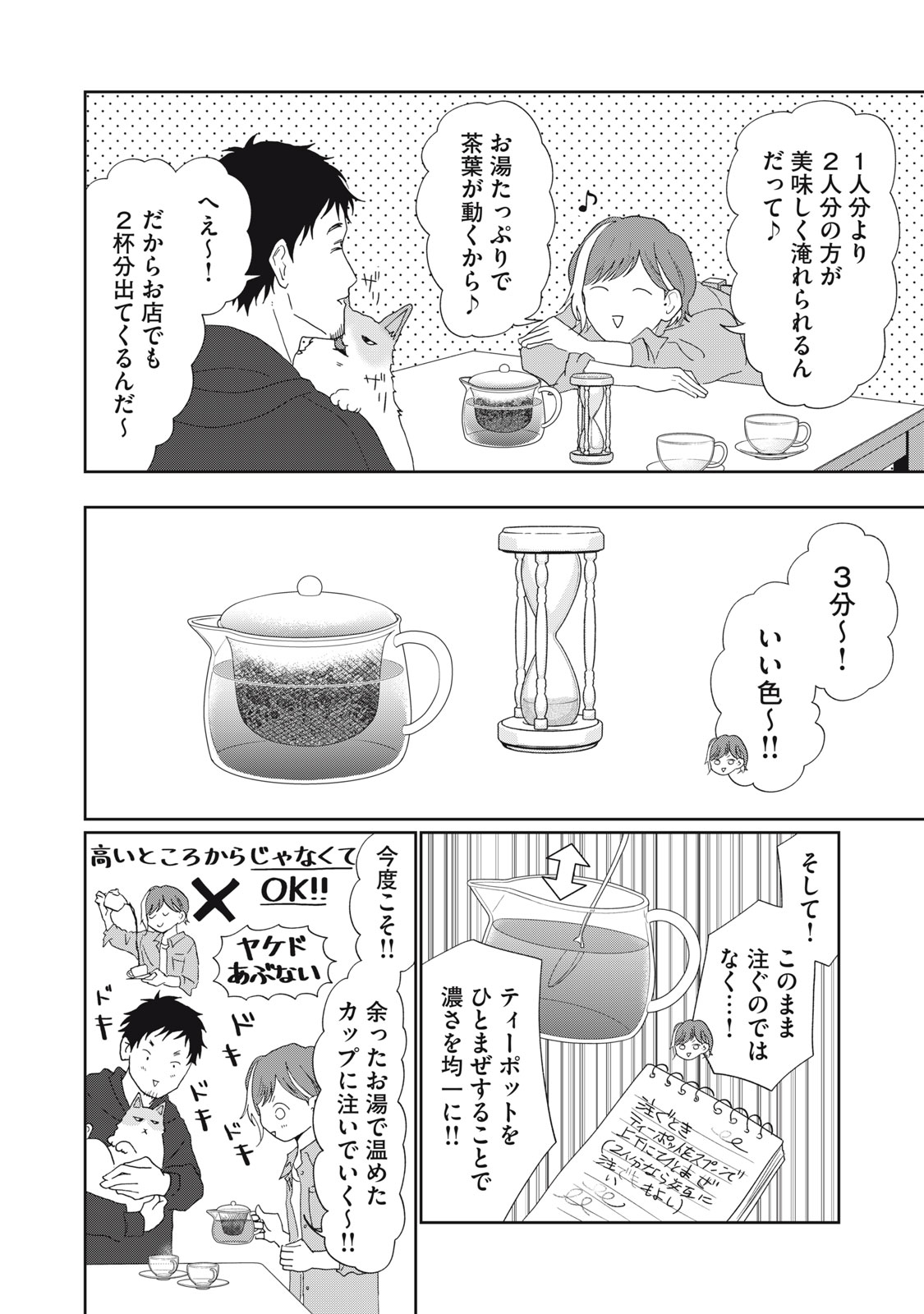 YOMETOME☆NIKKI ~SENGYOU SHUFU REKI 30-NEN NO SHUTOME TO NO HIBI~ RAW Chap 12 - Pic 14