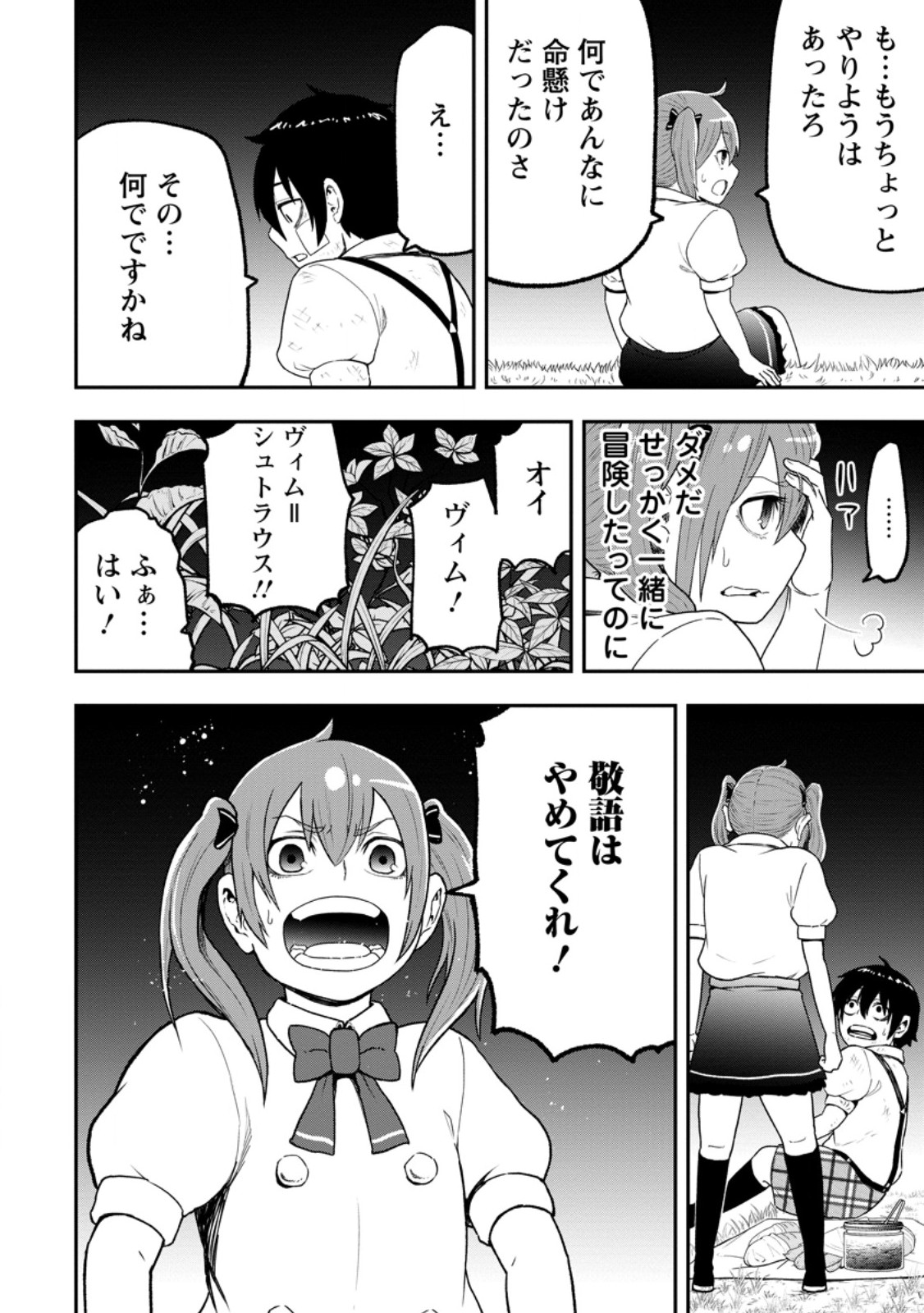 ZATSUYO FUYO JUTSU SHI GA JIBUN NO SAIKYO NI KIZUKU MADE MEIWAKU WO KAKENAI YO NI SHITEKIMASHITAGA, TSUIHO SARETANODE SUKI NI IKIRU KOTO NI SHIMASHITA Chapter 56.3 page 7 - nihonkuni.com