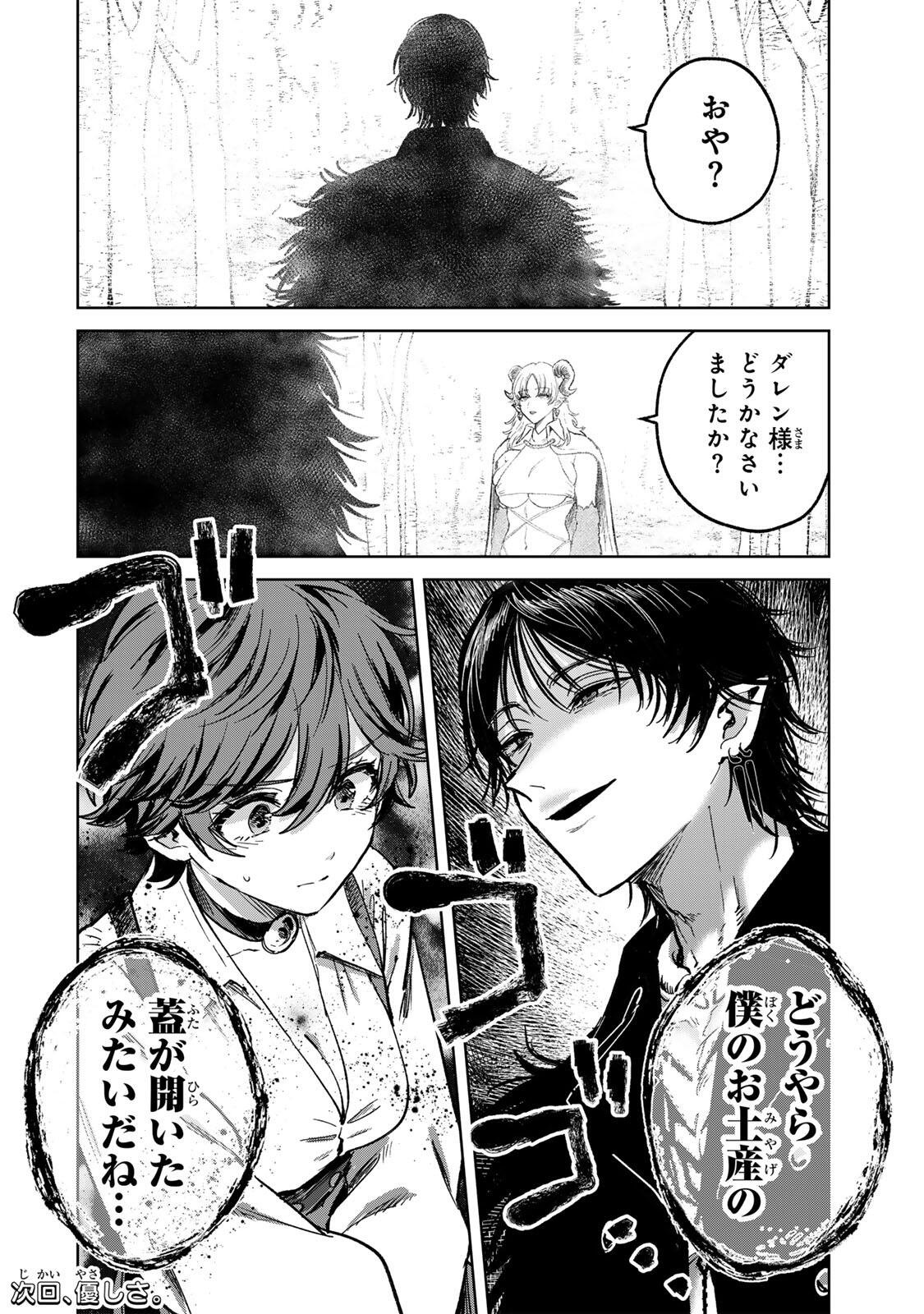ISEKAI GOURMET DE NARIAGARI MUSO - RAW Chapter 49 page 22 - nihonkuni.com