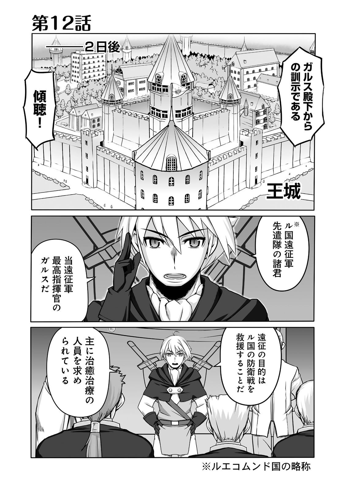 SEKAI SAIKO NO SEIREI JUTSU SHI ANETACHI NI SHITAGERARE TSUIHO SARETESHIMATTA WATASHI GA, JITSUHA TENSAI SEIREI JUTSU SHIDA TO KIZUITE MO MO OSOI. WATASHI HA MO FU MO FUTO SHIAWASE NI IKITEIKIMASU Chapter 12 page 1 - nihonkuni.com