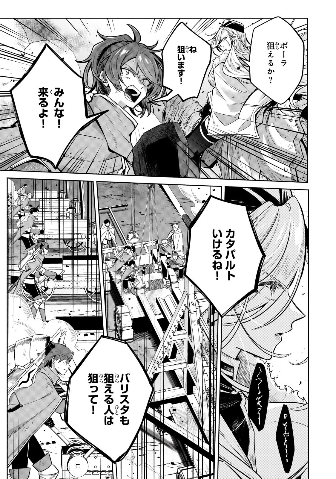 FUN TERRITORY DEFENSE OF THE EASY-GOING LORD ~THE NAMELESS VILLAGE IS MADE INTO THE STRONGEST FORTIFIED CITY BY PRODUCTION MAGIC~ Chapter 45.1 page 7 - nihonkuni.com