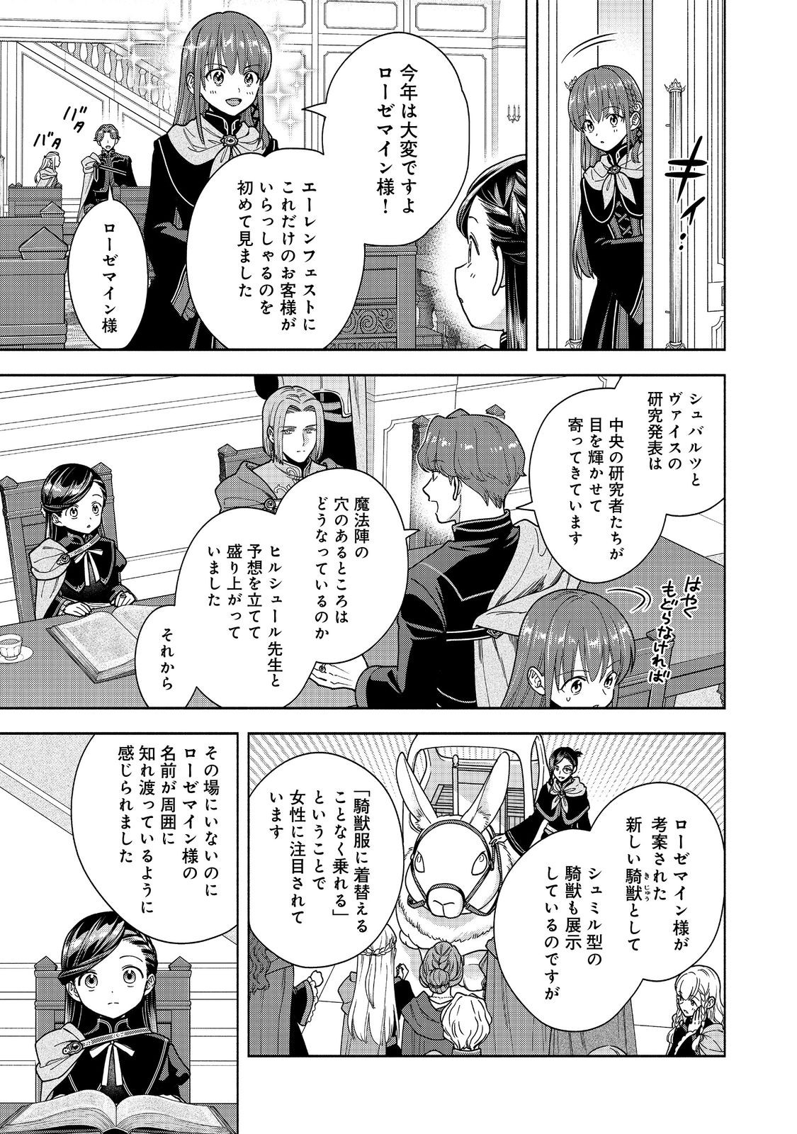 HONZUKI NO GEKOKUJOU PART 4 Chapter 56 page 29 - nihonkuni.com