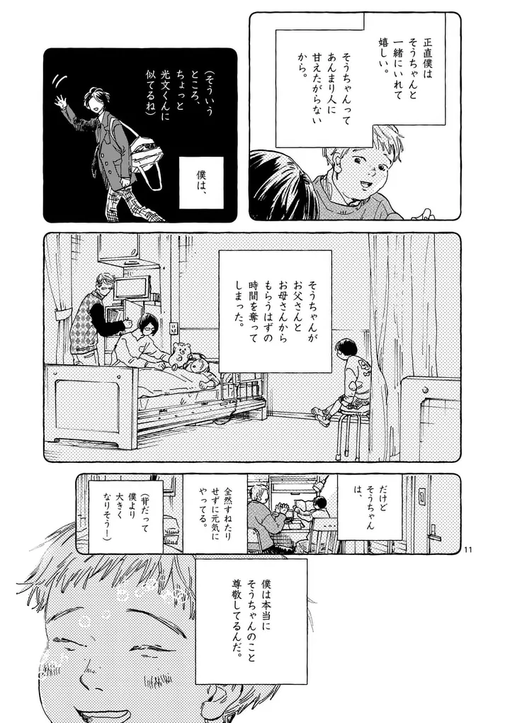 ONNANOKO WO TENGOKU NI TSURETE IKU NI WA Chap 6 - Pic 11