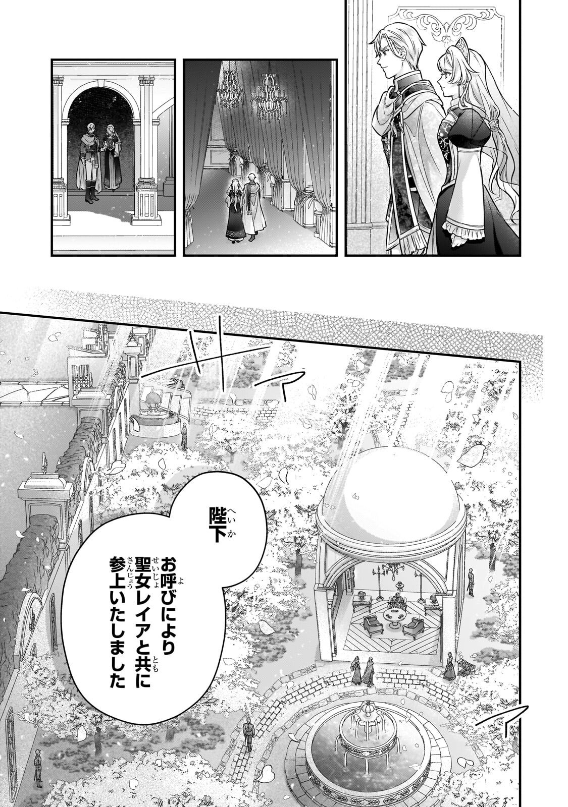 HIGEKI NO HEROINE BURU IMOUTO NO SEI DE KON’YAKU HAKI SHITA NO DESU GA, NAZE KA SEIGIKAN NO TSUYOI OU TAISHI NI KARAMARERU YOU NI NARIMASHITA Chapter 27.2 page 2 - nihonkuni.com