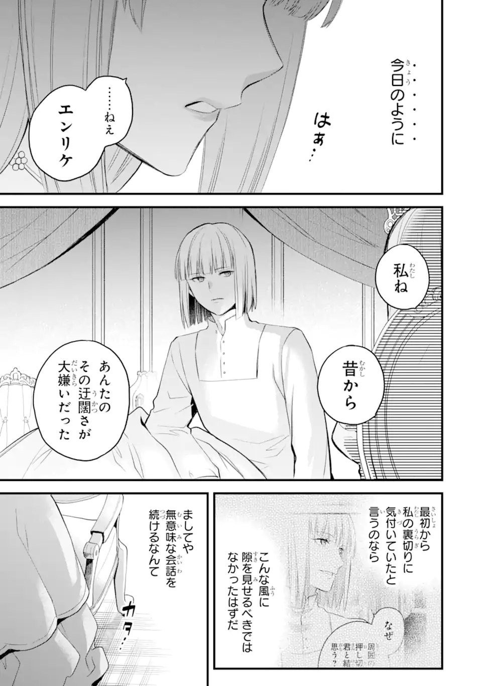 THE HOLY GRAIL OF ERIS Chap 76.3 - Pic 5