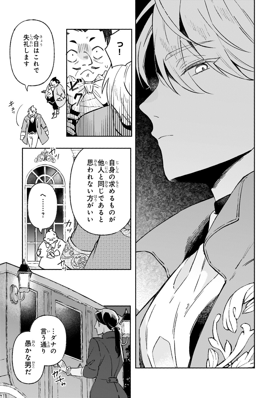 AKATSUKI NO MAJO REISHI HA JIYU NI IKITAI MAO TOBATSU WO OETANODE, NOMBIRI OMISE WO HIRAKIMASU Chapter 23.1 page 7 - nihonkuni.com