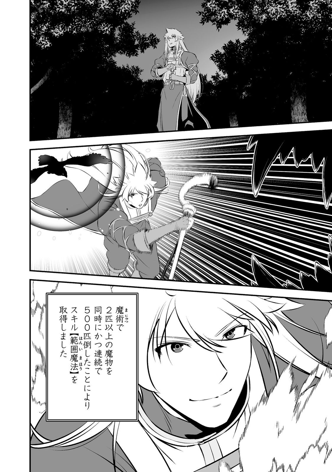ATARASHII GAME HAJIMEMASHITA. ~ SHIMEI MO NAI NONI SAIKYOU DESU? ~ RAW Chapter 24 page 18 - nihonkuni.com