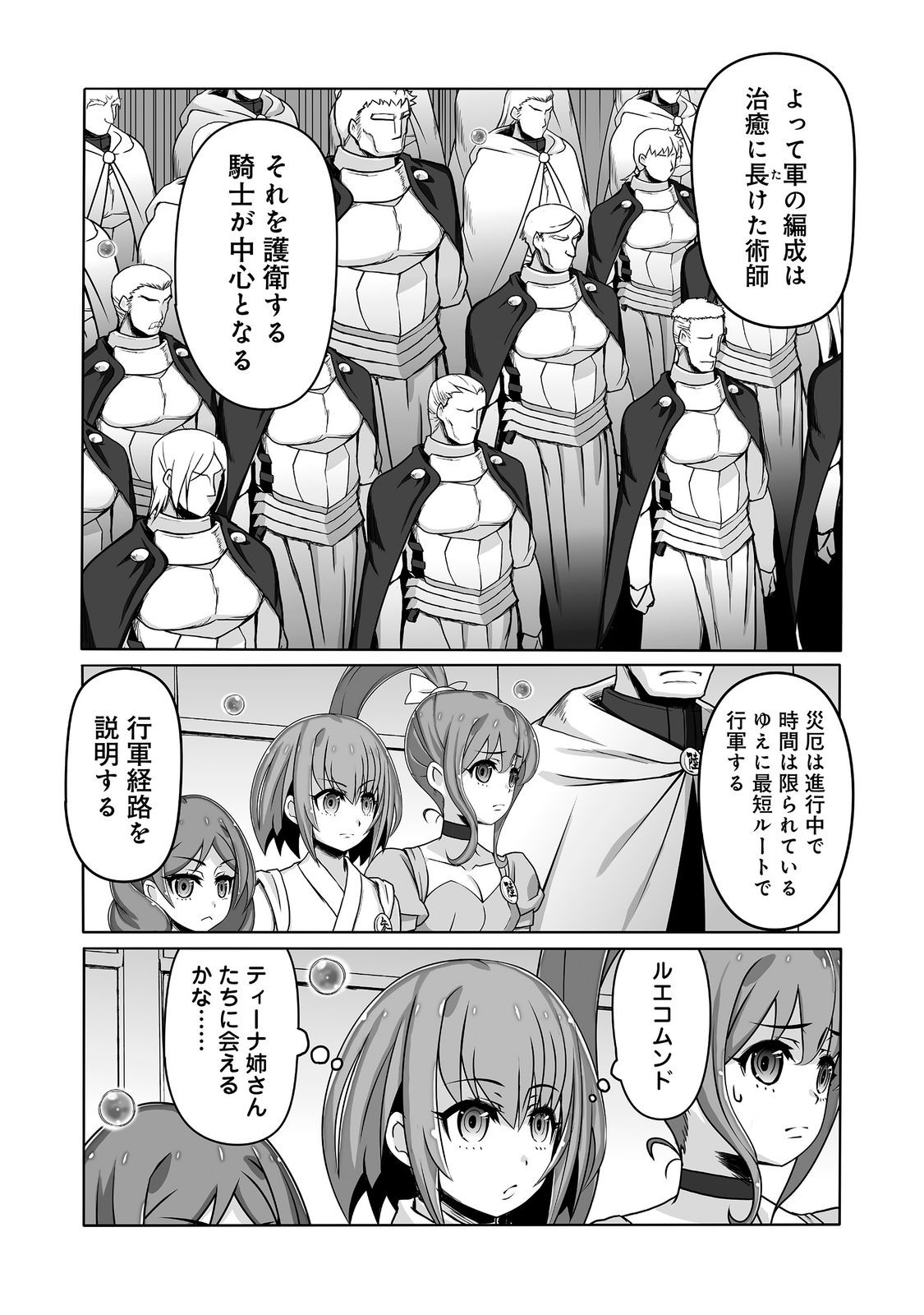 SEKAI SAIKO NO SEIREI JUTSU SHI ANETACHI NI SHITAGERARE TSUIHO SARETESHIMATTA WATASHI GA, JITSUHA TENSAI SEIREI JUTSU SHIDA TO KIZUITE MO MO OSOI. WATASHI HA MO FU MO FUTO SHIAWASE NI IKITEIKIMASU Chapter 12 page 2 - nihonkuni.com