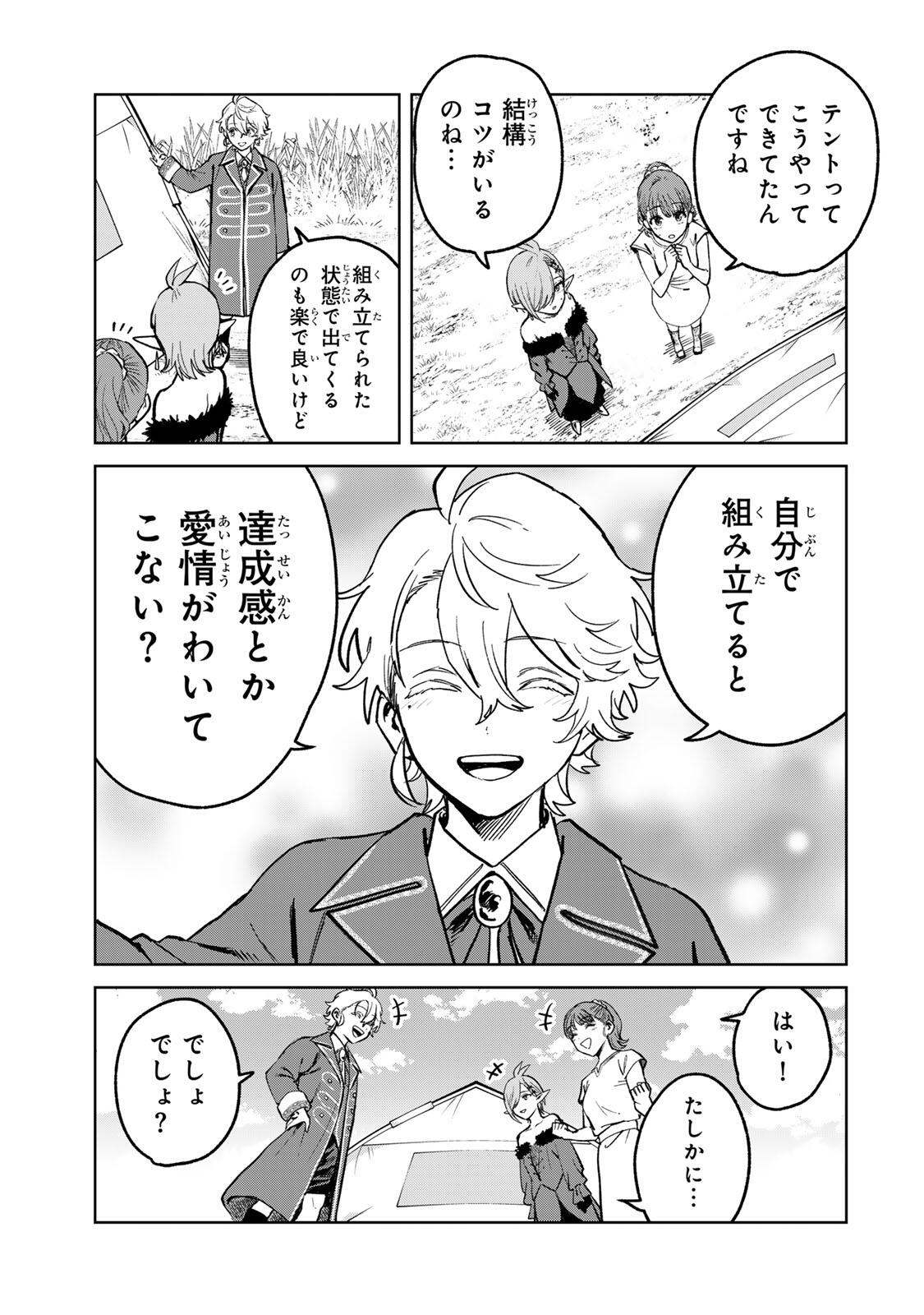 ISEKAI GOURMET DE NARIAGARI MUSO - RAW Chapter 49 page 7 - nihonkuni.com