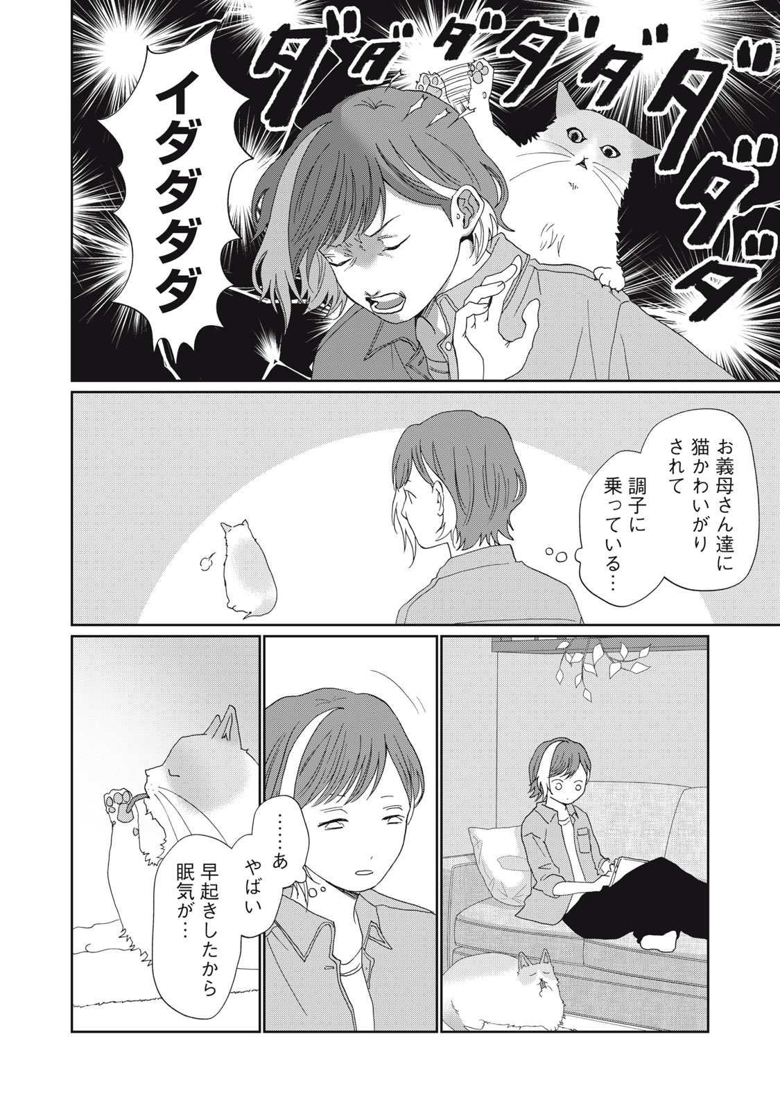 YOMETOME☆NIKKI ~SENGYOU SHUFU REKI 30-NEN NO SHUTOME TO NO HIBI~ RAW Chap 12 - Pic 24