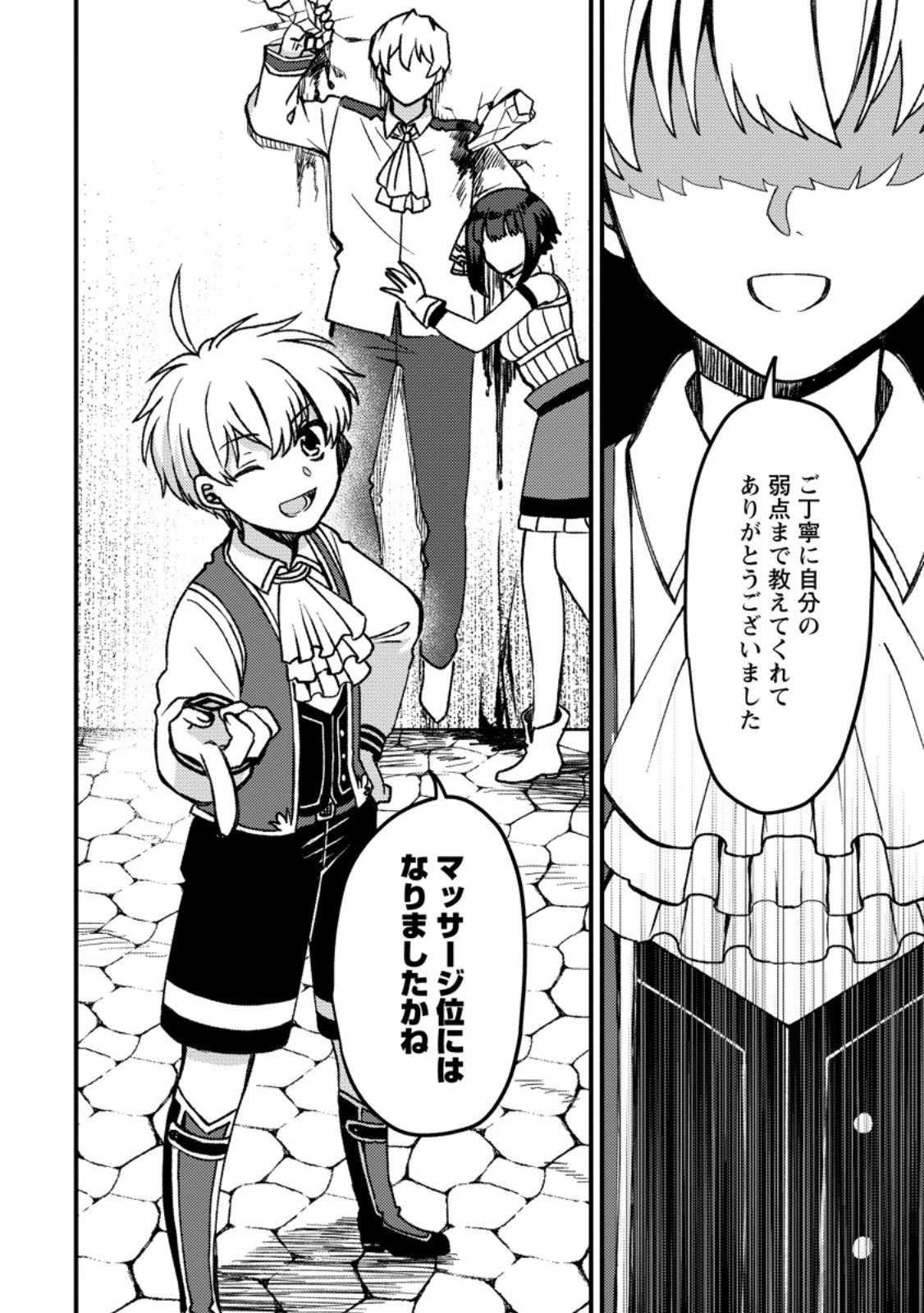 “ARU TEIDO (?) NO MAHOU NO SAINOU” DE KONDO KOSO ISEKAI DE SLOW LIFE O OKURIMASU Chapter 29.3 page 11 - nihonkuni.com