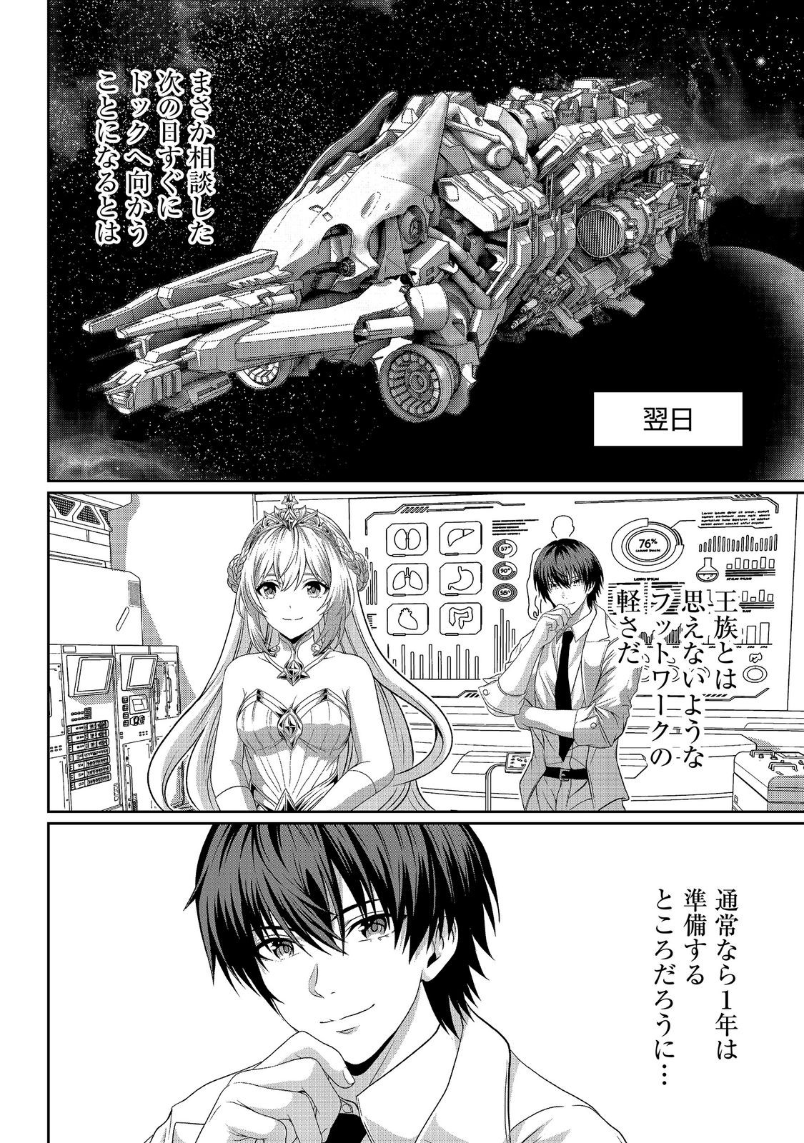 "KOKO WA MAKASETE SAKINI IKE!" WO SHITAI SHINITAGARI NO NOZOMANU UCHUU GEKOKUJOU Chapter 19 page 8 - nihonkuni.com