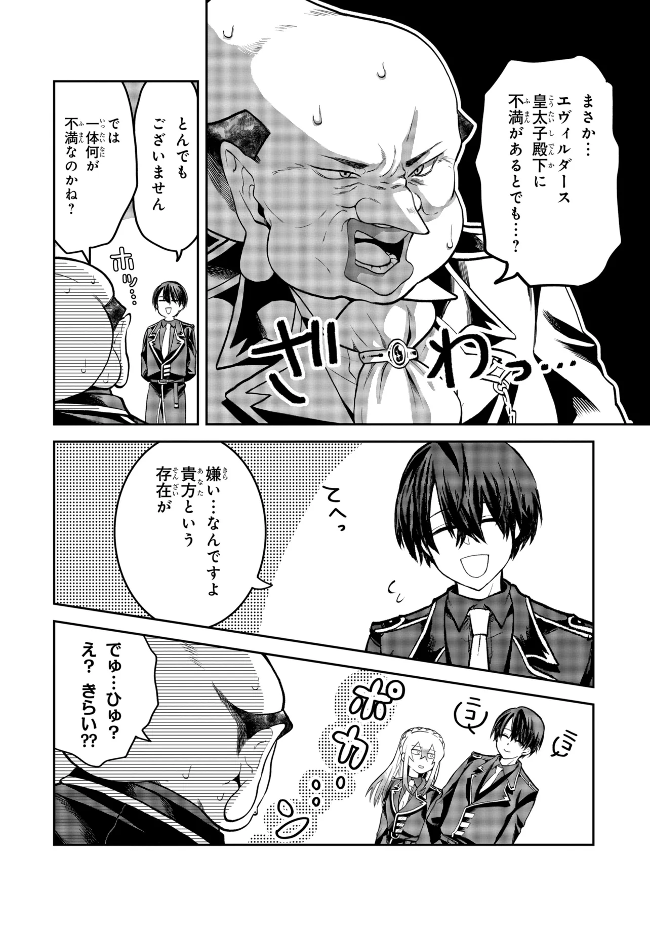THE RISING OF THE COMMONER-ORIGIN OFFICER: BEAT UP ALL THE INCOMPETENT NOBLE SUPERIORS! Chapter 31.1 page 4 - nihonkuni.com