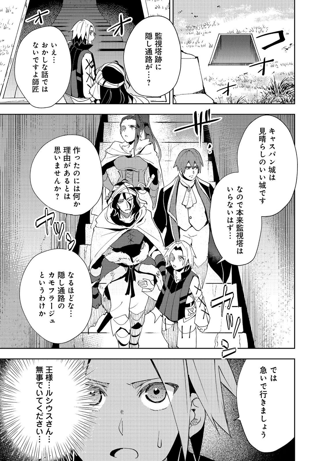 SLIME WA SAIKYOU TARU KANOUSEI WO HIMETEIRU: 2-KAIME NO JINSEI, CHANTO SLIME TO MUKIAIMASU - RAW Chap 15 - Pic 1