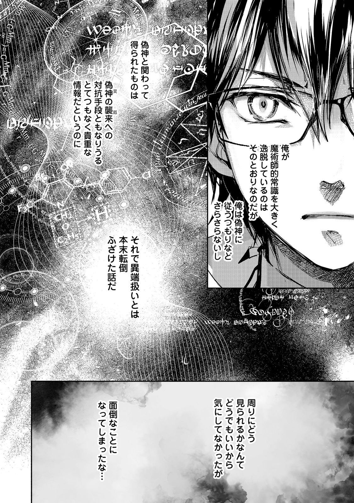THE MOST POWERFUL MAGE WITH ZERO MAGIC POWER – I KNEW YOUR MAGIC THEORY WAS WRONG, DIDN’T I? 〜 Chapter 27 page 6 - nihonkuni.com