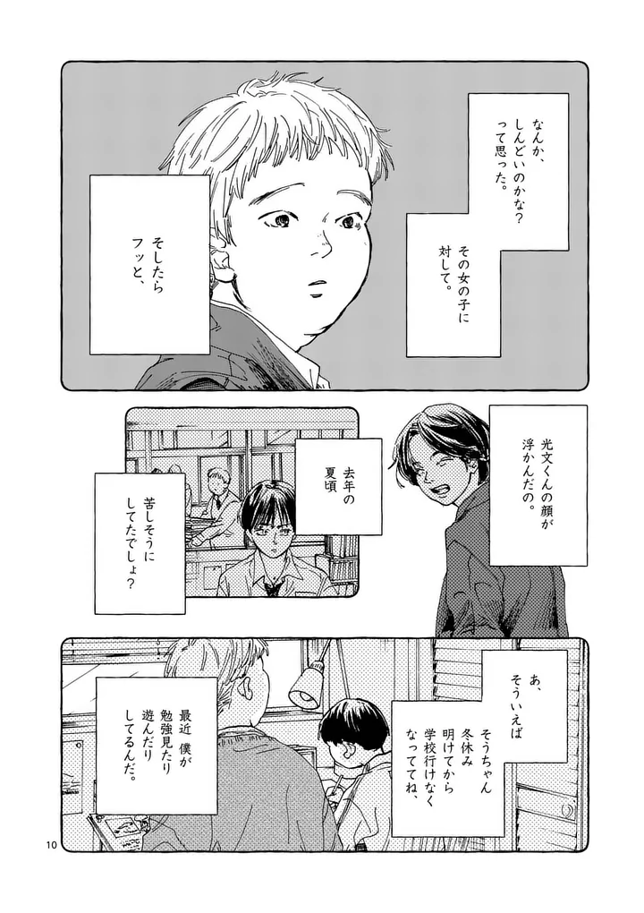 ONNANOKO WO TENGOKU NI TSURETE IKU NI WA Chap 6 - Pic 10
