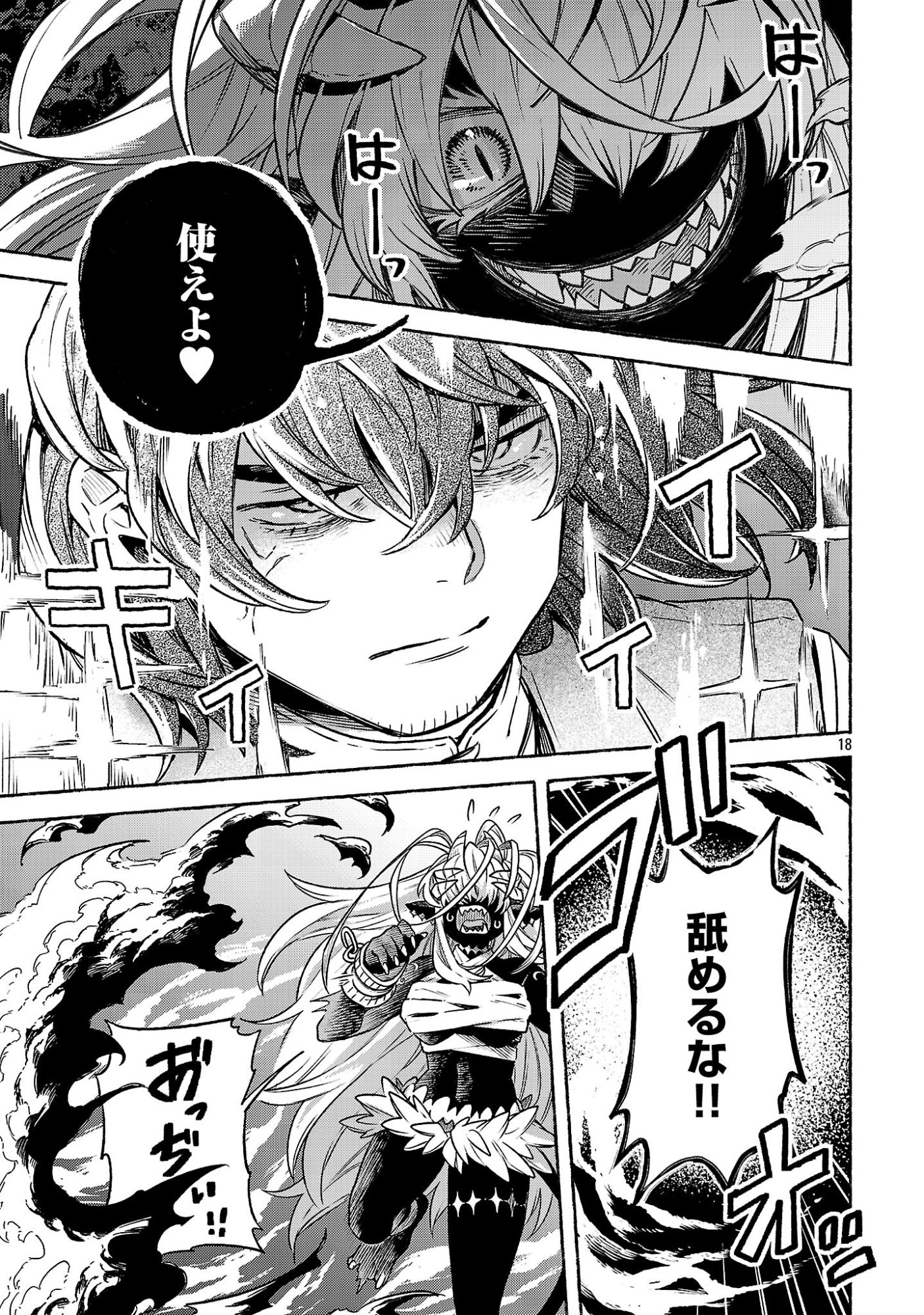 (MOTO) YUUSHA TO (JIKI) MAOU NO, MAOU-JOU MADE NO ARUKIKATA Chapter 11.2 page 18 - nihonkuni.com