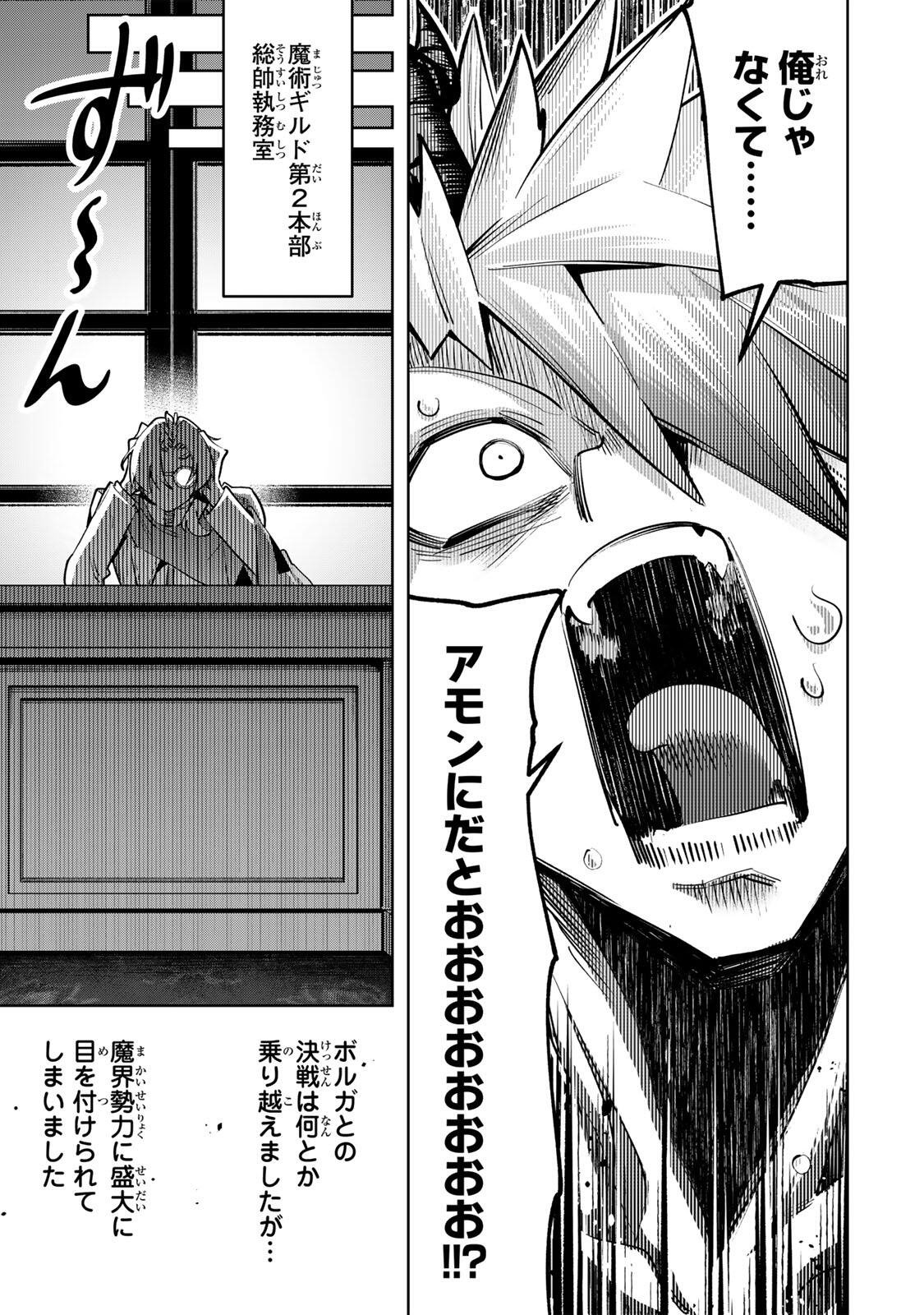 MAJUTSU GIRUDO SOUSUI  ~ UMAREKAWATTE IMASARA YARINAOSU 2 DOME NO GAKUIN SEIKATSU ~ Chapter 133 page 9 - nihonkuni.com
