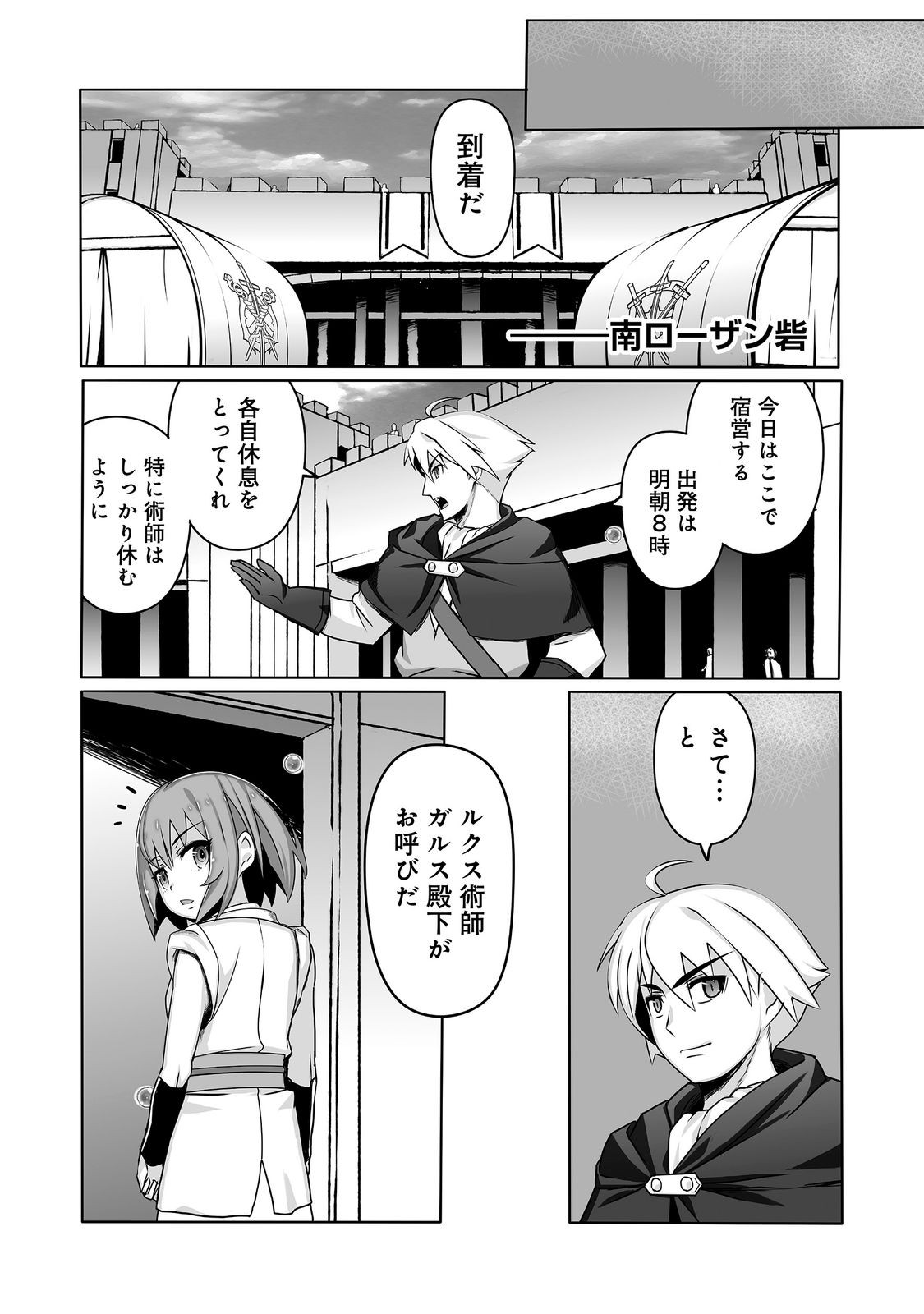 SEKAI SAIKO NO SEIREI JUTSU SHI ANETACHI NI SHITAGERARE TSUIHO SARETESHIMATTA WATASHI GA, JITSUHA TENSAI SEIREI JUTSU SHIDA TO KIZUITE MO MO OSOI. WATASHI HA MO FU MO FUTO SHIAWASE NI IKITEIKIMASU Chapter 12 page 12 - nihonkuni.com