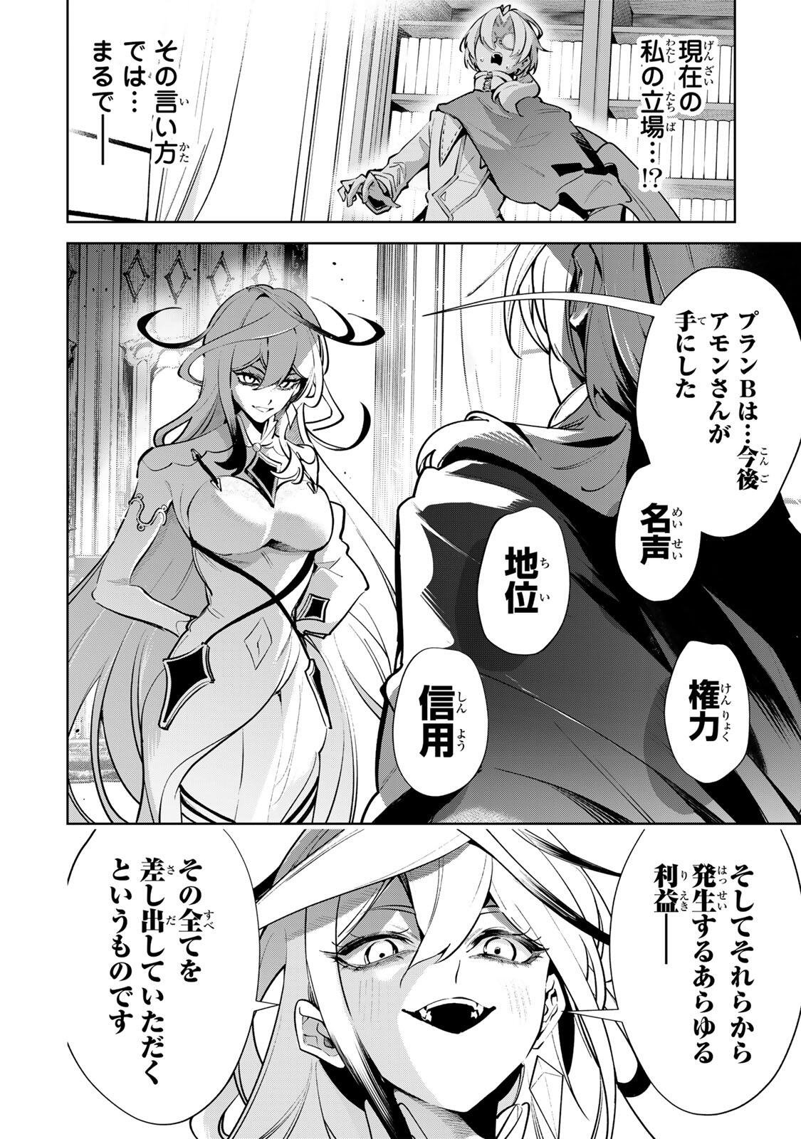 MAJUTSU GIRUDO SOUSUI  ~ UMAREKAWATTE IMASARA YARINAOSU 2 DOME NO GAKUIN SEIKATSU ~ Chapter 133 page 16 - nihonkuni.com