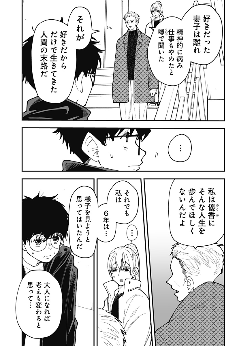KI NI NARU KURUMI-SAN! - RAW Chapter 61 page 8 - nihonkuni.com