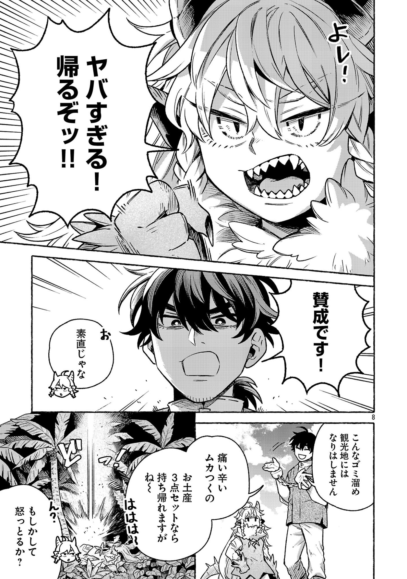 (MOTO) YUUSHA TO (JIKI) MAOU NO, MAOU-JOU MADE NO ARUKIKATA Chapter 11.2 page 8 - nihonkuni.com
