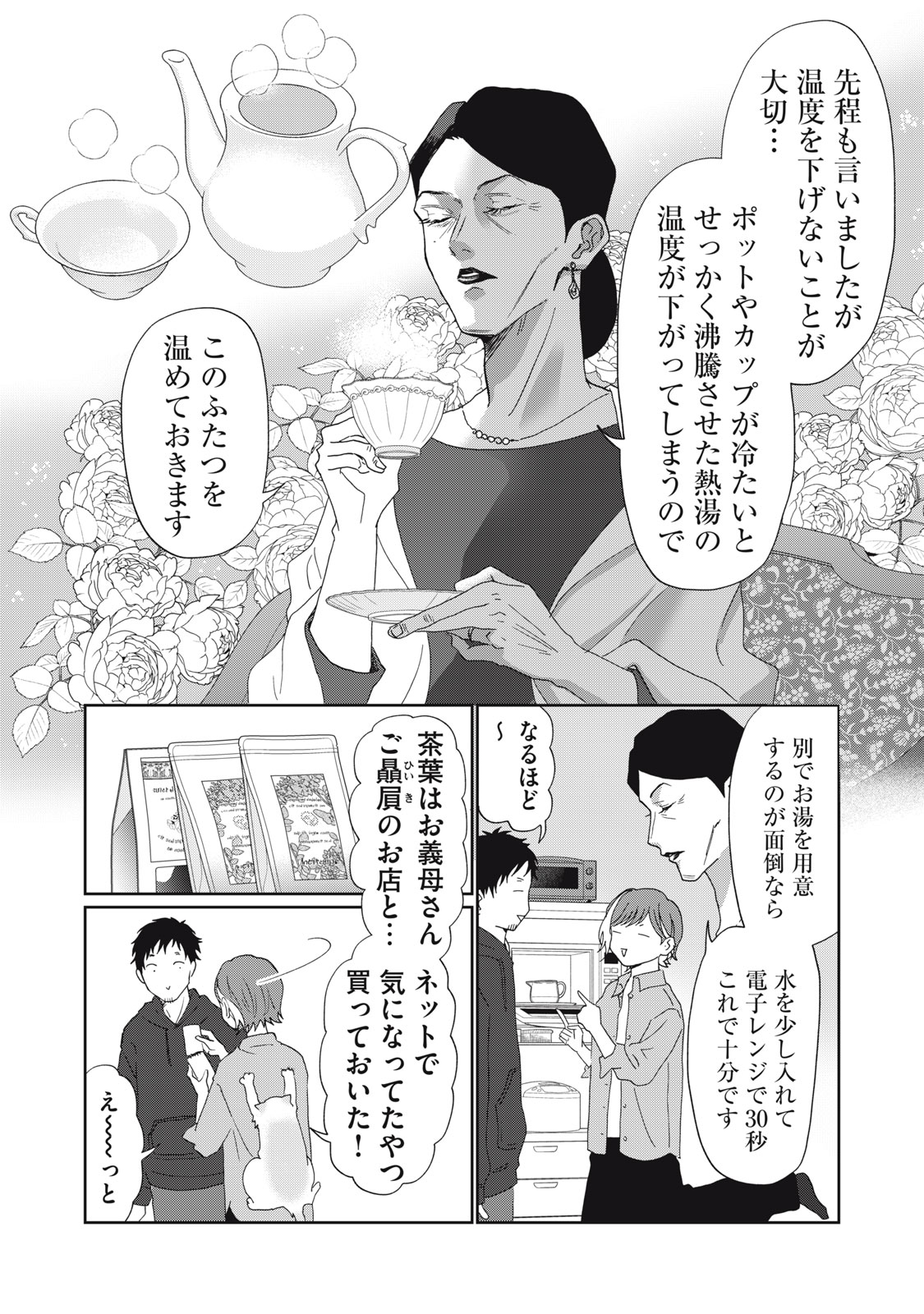 YOMETOME☆NIKKI ~SENGYOU SHUFU REKI 30-NEN NO SHUTOME TO NO HIBI~ RAW Chap 12 - Pic 7