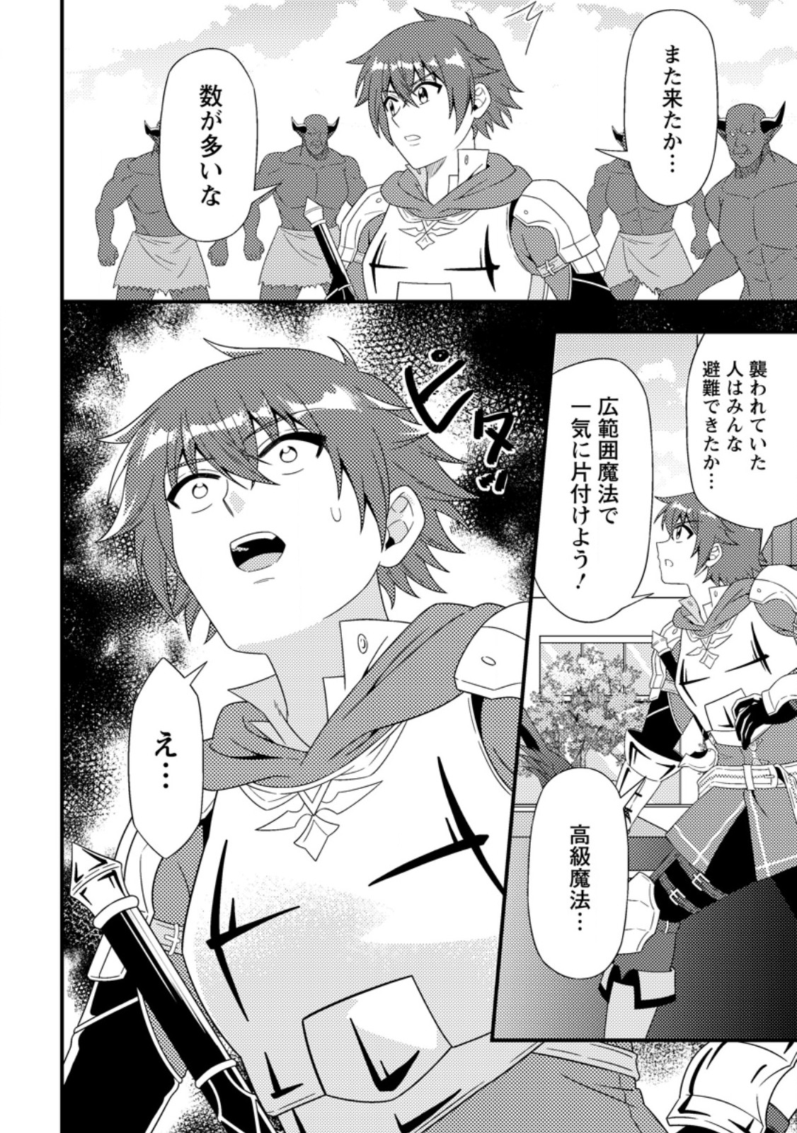 DUNGEON HAISHIN O KIRIWASURETA YUUMEI HAISHINSHA O TASUKETARA, DENSETSU NO TANSAKUSHA TOSHITE BUZZ HAJIMETA: INKYA NO ORE, NAZO SKILL DA TO OMOTTEITA “RULE MUSHI” DE UKKARI MUSOU Chapter 21.2 page 6 - nihonkuni.com