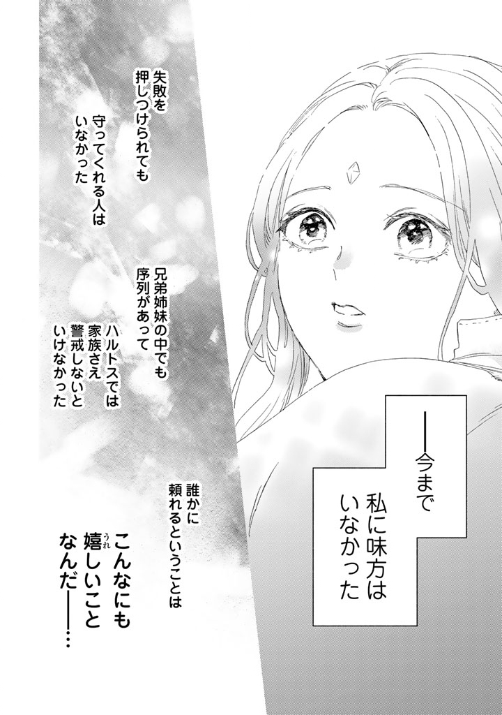 YUBOKU SHOUJO WO HANAYOME NI Chapter 15.1 page 18 - nihonkuni.com
