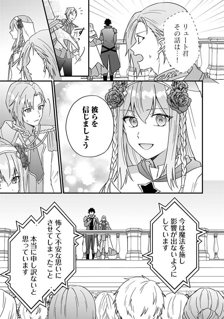 ITSUWARI NO SEIJO WA RYUUKOKU NO MAHOUTSUKAI NI NARIMASHITA Chapter 38 page 14 - nihonkuni.com