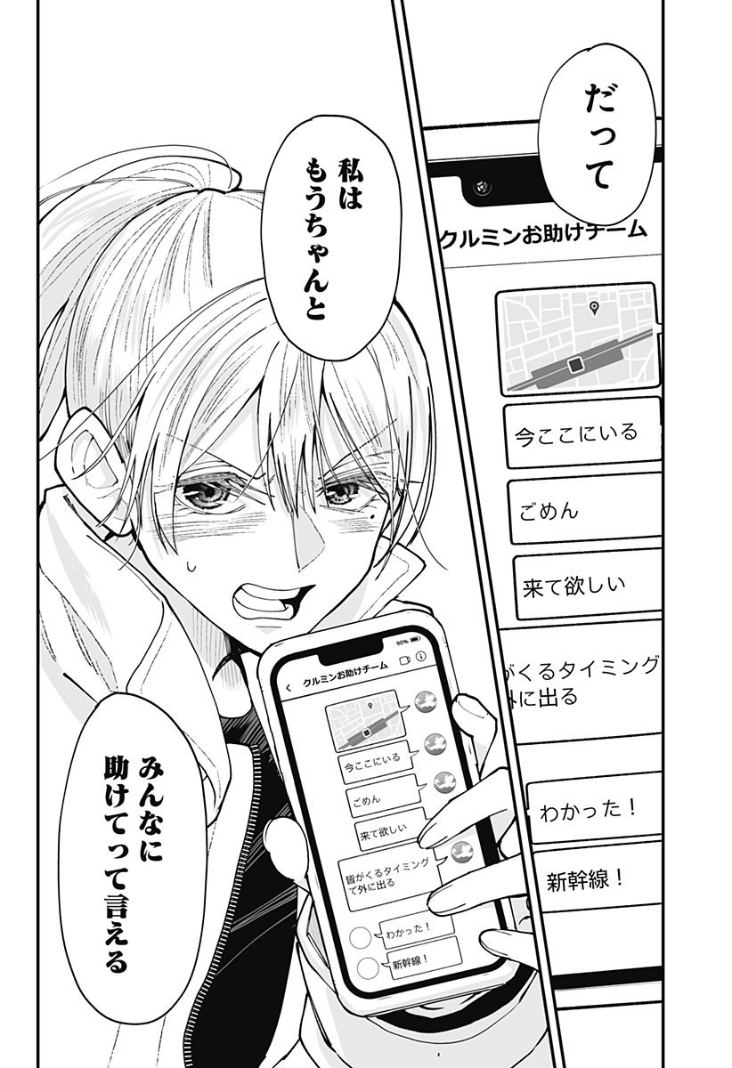 KI NI NARU KURUMI-SAN! - RAW Chapter 61 page 21 - nihonkuni.com