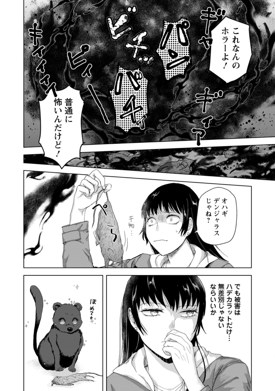 HITORI CAMP SHITARA ISEKAI NI TENI SHITA HANASHI Chapter 27.2 page 8 - nihonkuni.com
