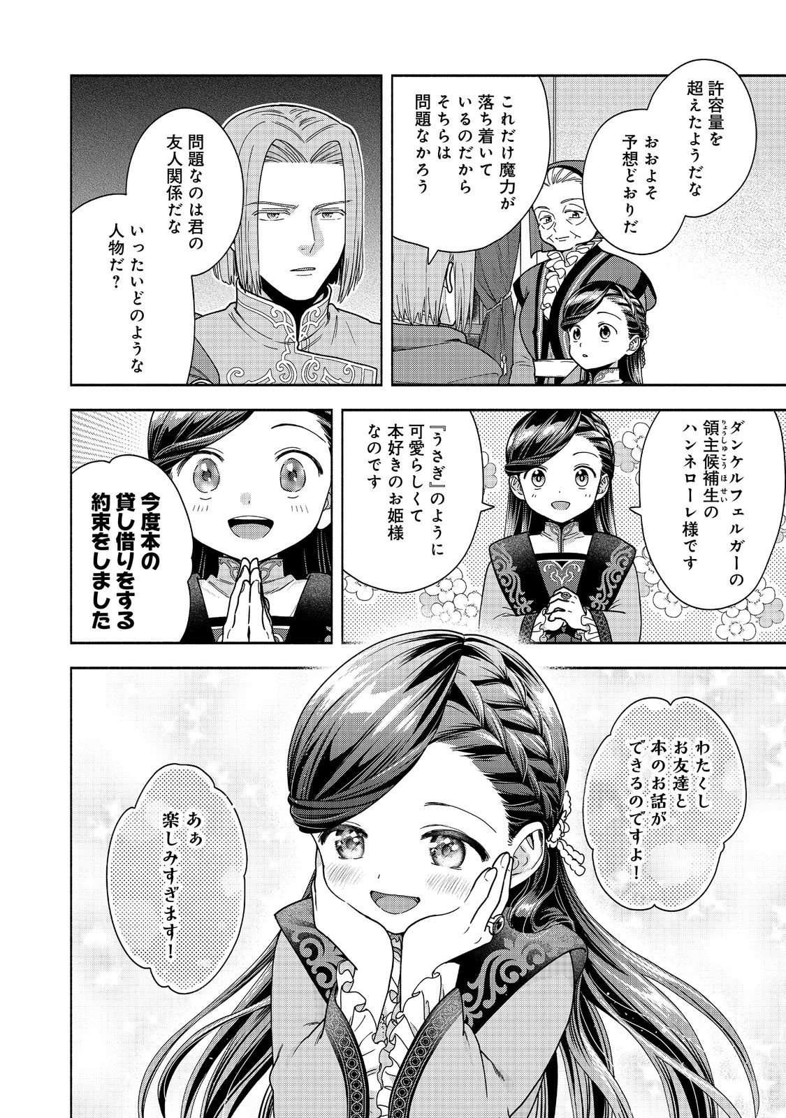 HONZUKI NO GEKOKUJOU PART 4 Chapter 56 page 10 - nihonkuni.com