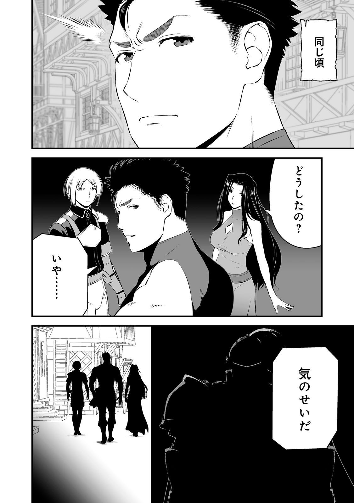 ATARASHII GAME HAJIMEMASHITA. ~ SHIMEI MO NAI NONI SAIKYOU DESU? ~ RAW Chapter 24 page 6 - nihonkuni.com