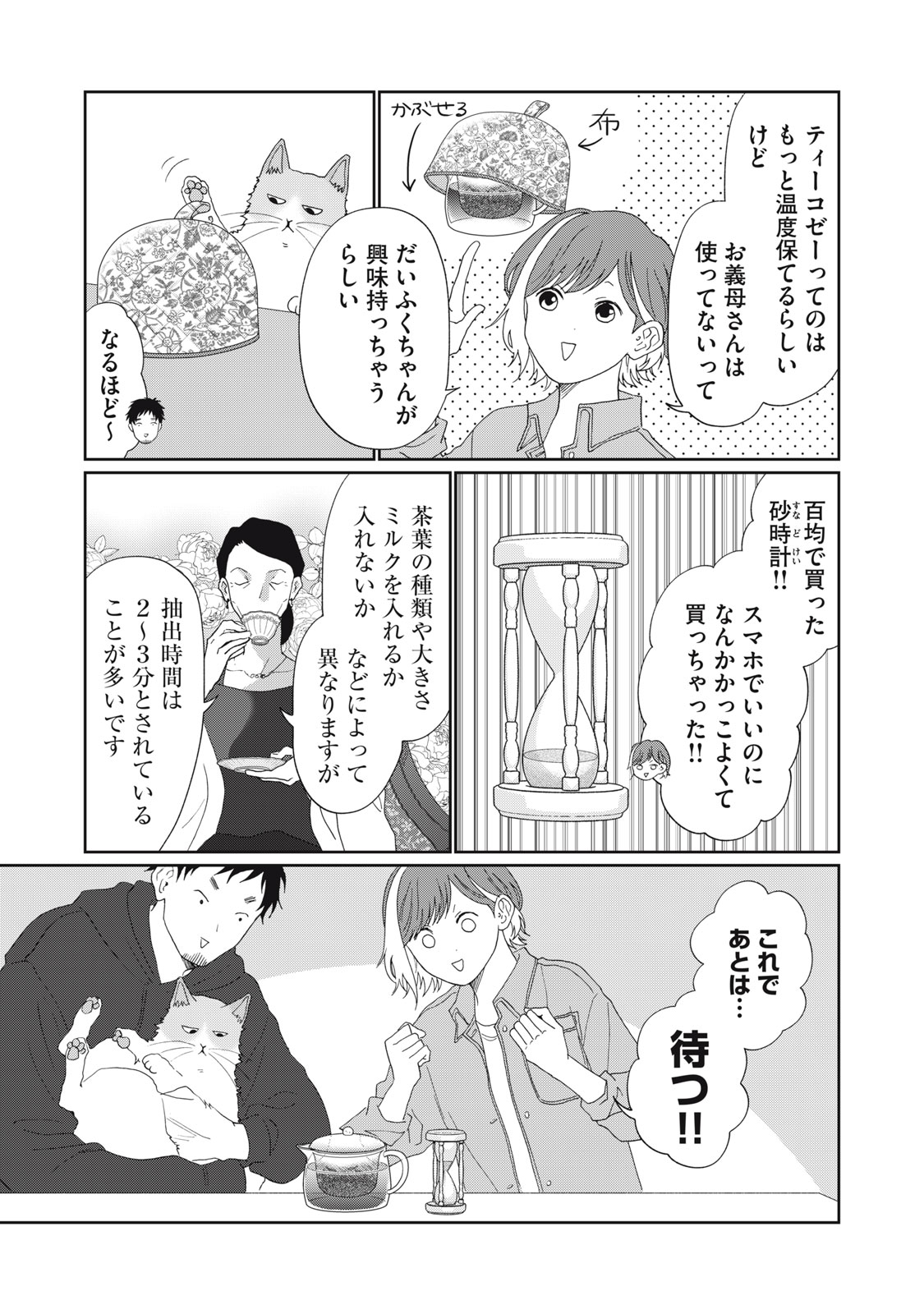 YOMETOME☆NIKKI ~SENGYOU SHUFU REKI 30-NEN NO SHUTOME TO NO HIBI~ RAW Chap 12 - Pic 13