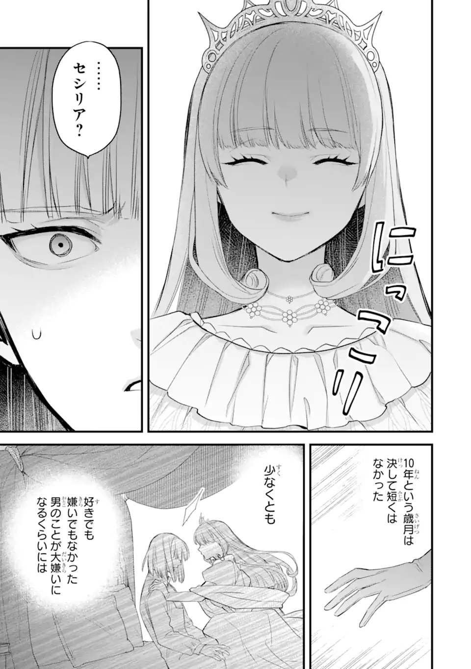 THE HOLY GRAIL OF ERIS Chap 76.3 - Pic 7