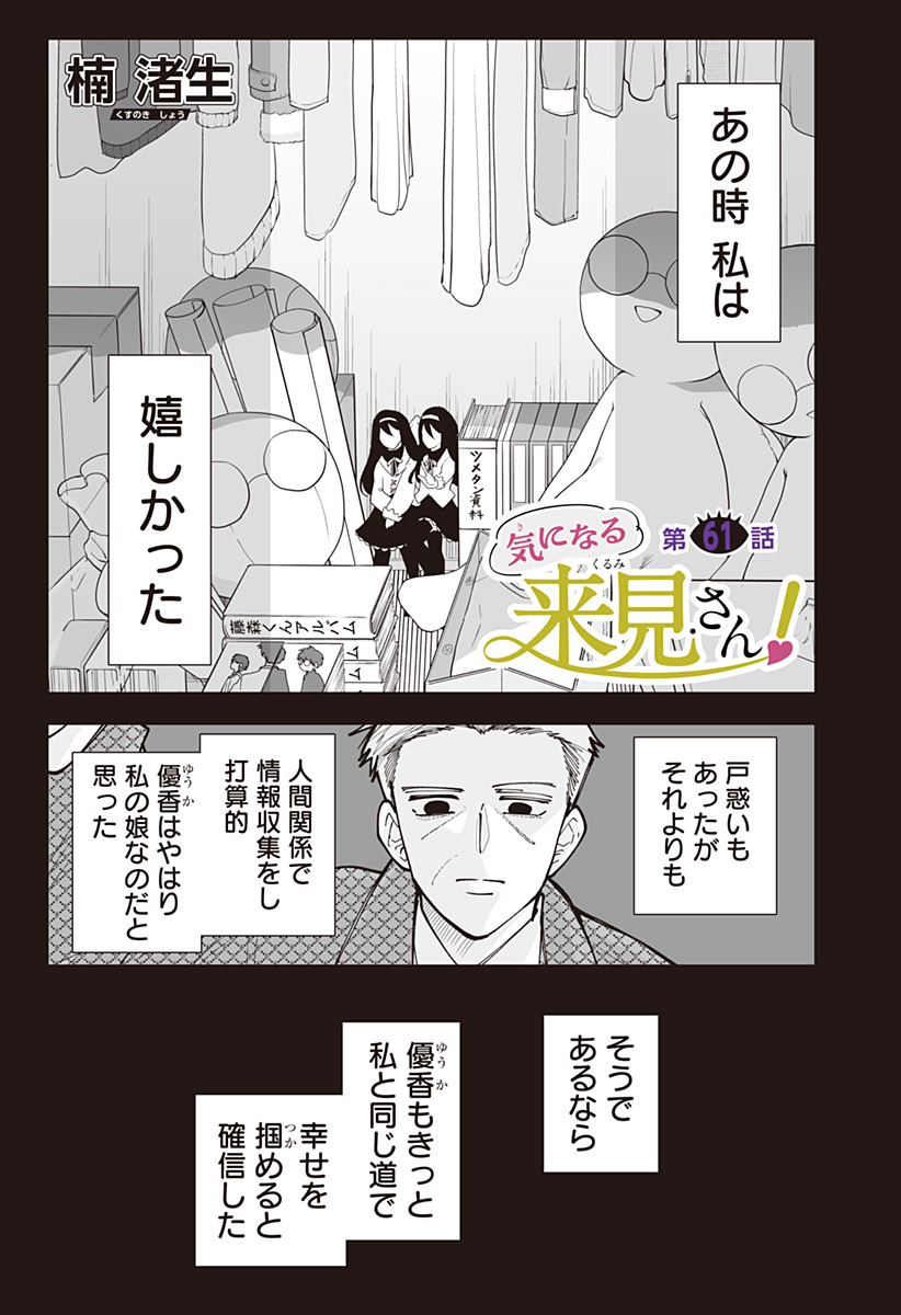 KI NI NARU KURUMI-SAN! - RAW Chapter 61 page 1 - nihonkuni.com