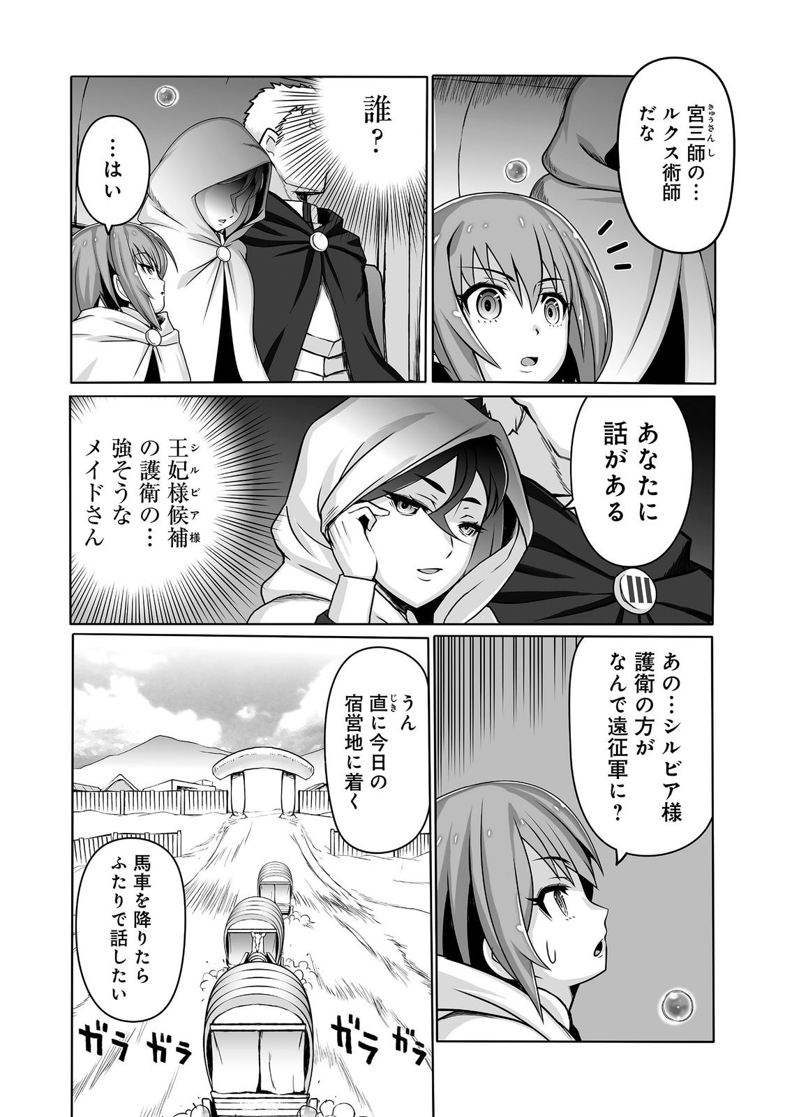 SEKAI SAIKO NO SEIREI JUTSU SHI ANETACHI NI SHITAGERARE TSUIHO SARETESHIMATTA WATASHI GA, JITSUHA TENSAI SEIREI JUTSU SHIDA TO KIZUITE MO MO OSOI. WATASHI HA MO FU MO FUTO SHIAWASE NI IKITEIKIMASU Chapter 12 page 23 - nihonkuni.com