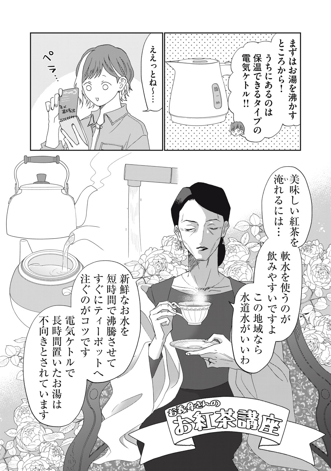 YOMETOME☆NIKKI ~SENGYOU SHUFU REKI 30-NEN NO SHUTOME TO NO HIBI~ RAW Chap 12 - Pic 5