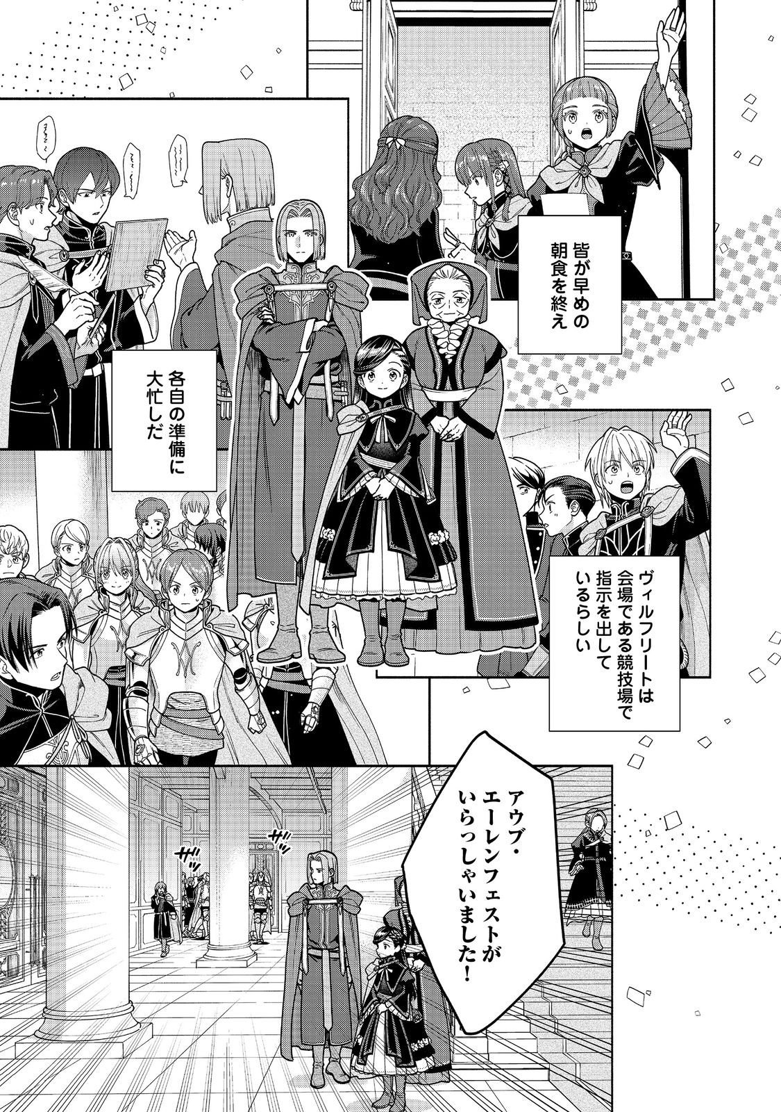 HONZUKI NO GEKOKUJOU PART 4 Chapter 56 page 23 - nihonkuni.com
