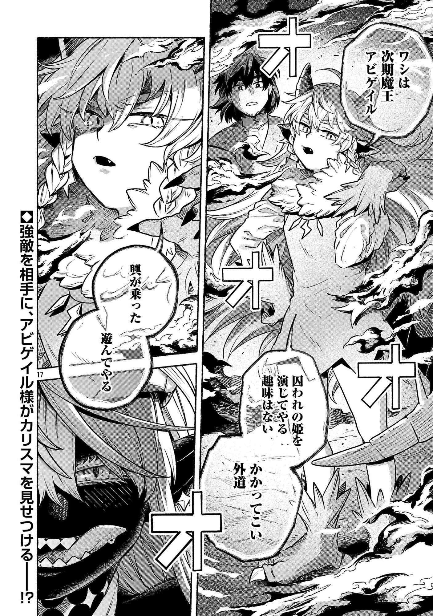 (MOTO) YUUSHA TO (JIKI) MAOU NO, MAOU-JOU MADE NO ARUKIKATA Chapter 11.2 page 19 - nihonkuni.com