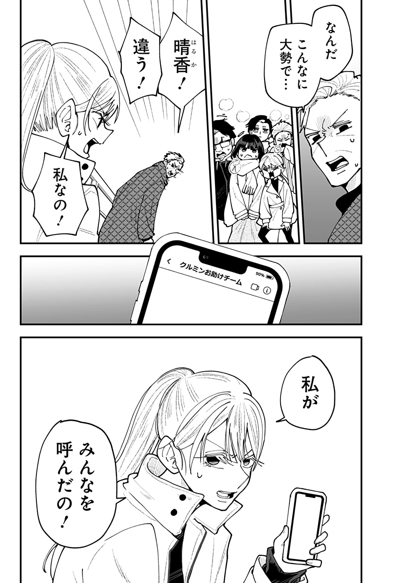 KI NI NARU KURUMI-SAN! - RAW Chapter 61 page 19 - nihonkuni.com