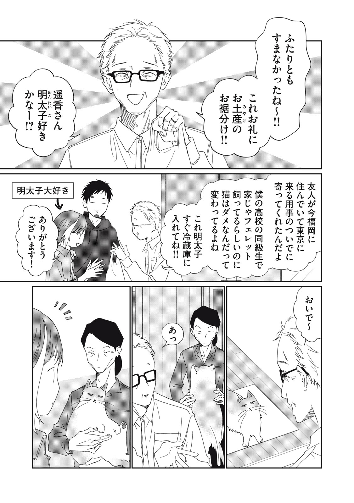 YOMETOME☆NIKKI ~SENGYOU SHUFU REKI 30-NEN NO SHUTOME TO NO HIBI~ RAW Chap 12 - Pic 27